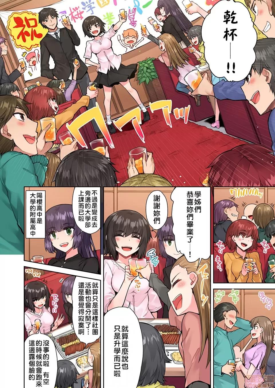 私密處洗淨屋的工作 [トヨ]アソコ洗い屋のお仕事〜片想い中のアイツと女湯で〜 19[禁漫漢化組]_v2 第3页
