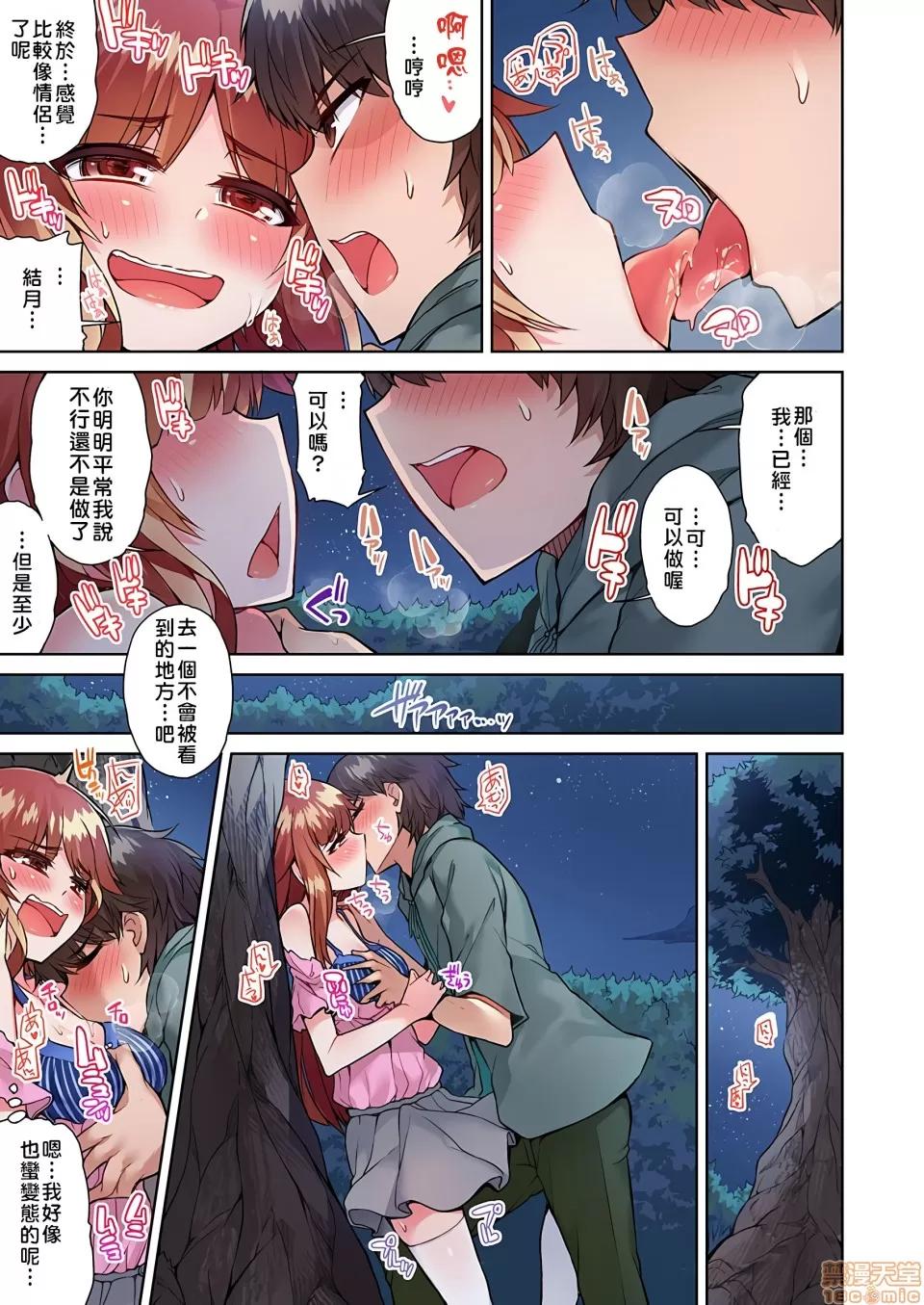 私密處洗淨屋的工作 [トヨ]アソコ洗い屋のお仕事〜片想い中のアイツと女湯で〜 19[禁漫漢化組]_v2 第14页