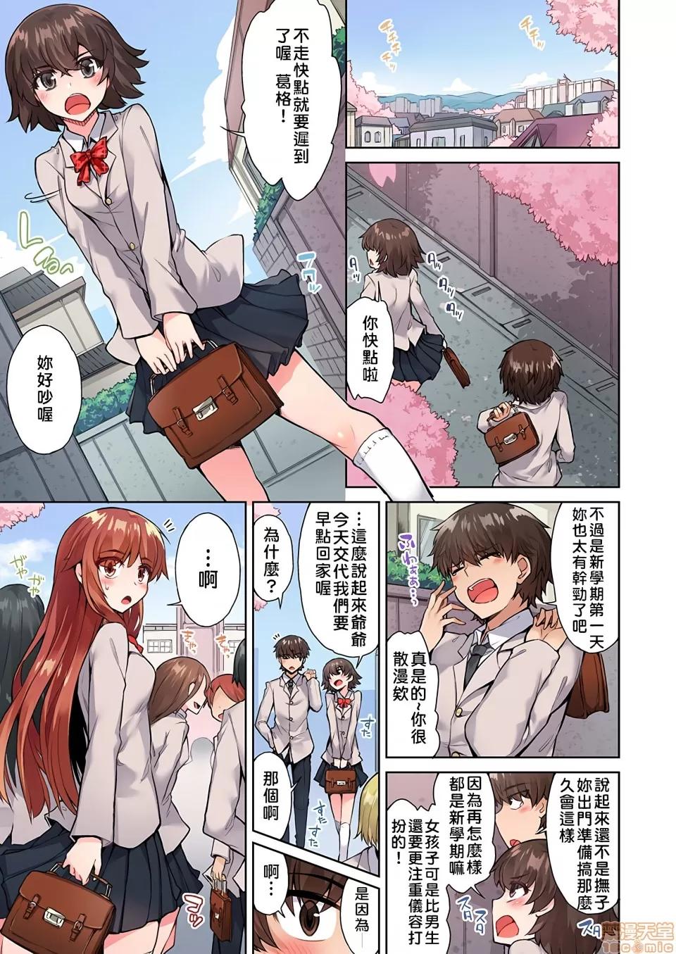 私密處洗淨屋的工作 [トヨ]アソコ洗い屋のお仕事〜片想い中のアイツと女湯で〜 20[禁漫漢化組] 第10页