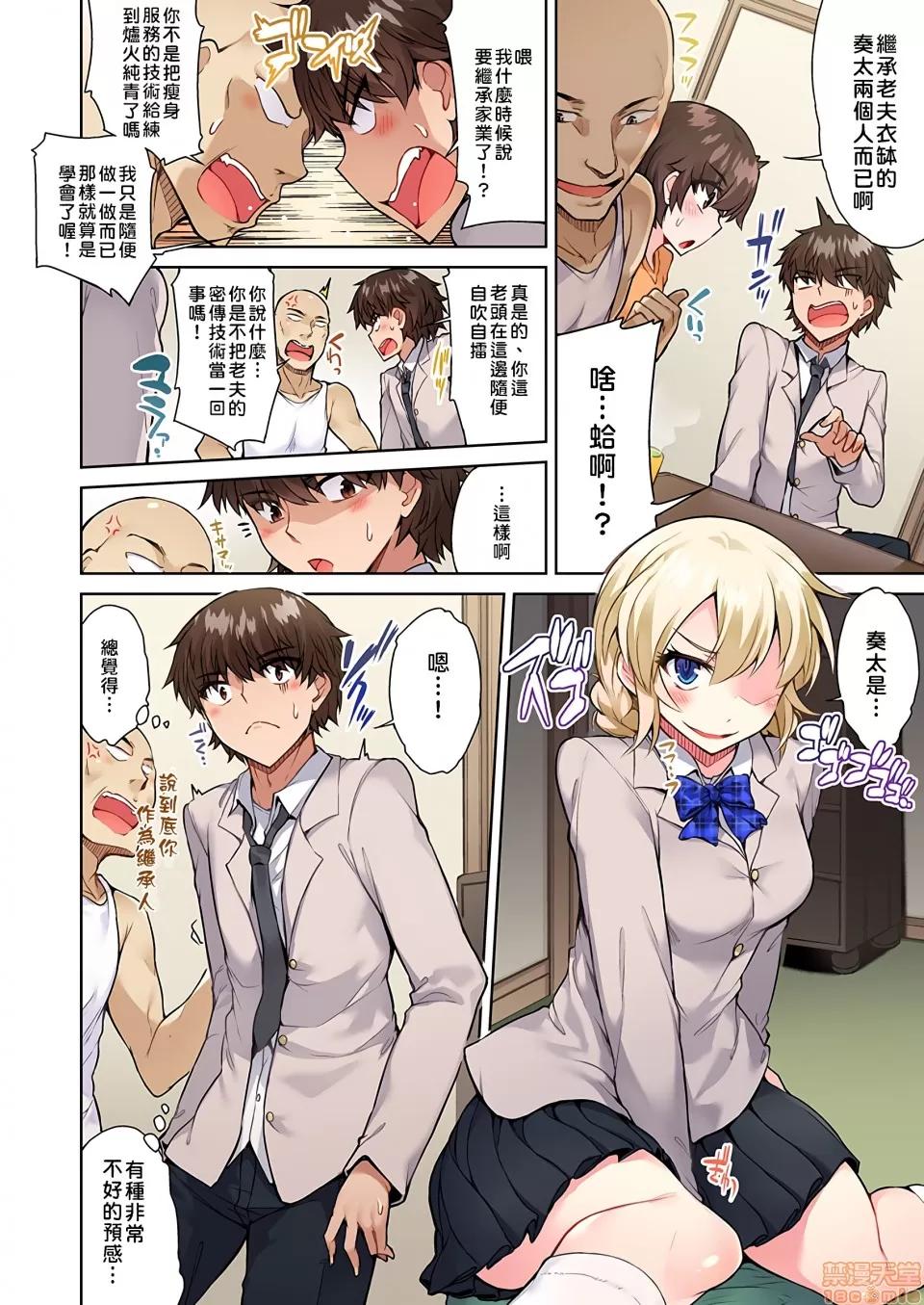 私密處洗淨屋的工作 [トヨ]アソコ洗い屋のお仕事〜片想い中のアイツと女湯で〜 20[禁漫漢化組] 第17页