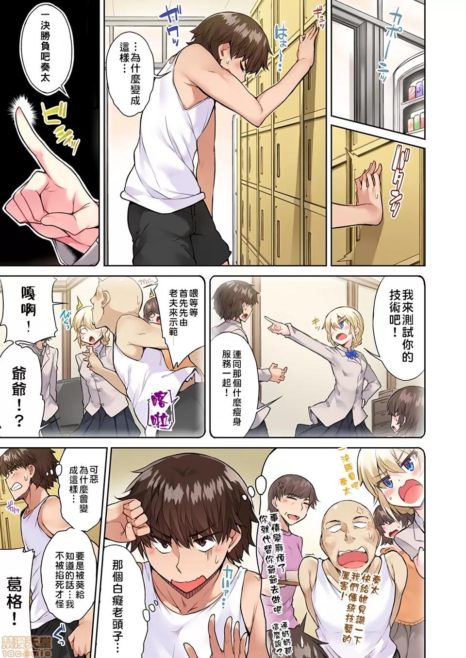 私密處洗淨屋的工作 [トヨ]アソコ洗い屋のお仕事〜片想い中のアイツと女湯で〜 20[禁漫漢化組] 第18页