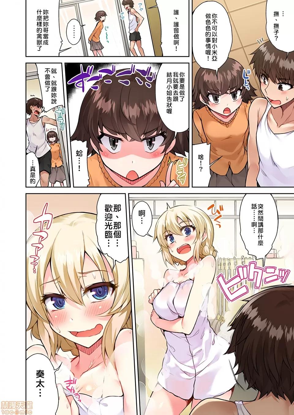 私密處洗淨屋的工作 [トヨ]アソコ洗い屋のお仕事〜片想い中のアイツと女湯で〜 20[禁漫漢化組] 第19页