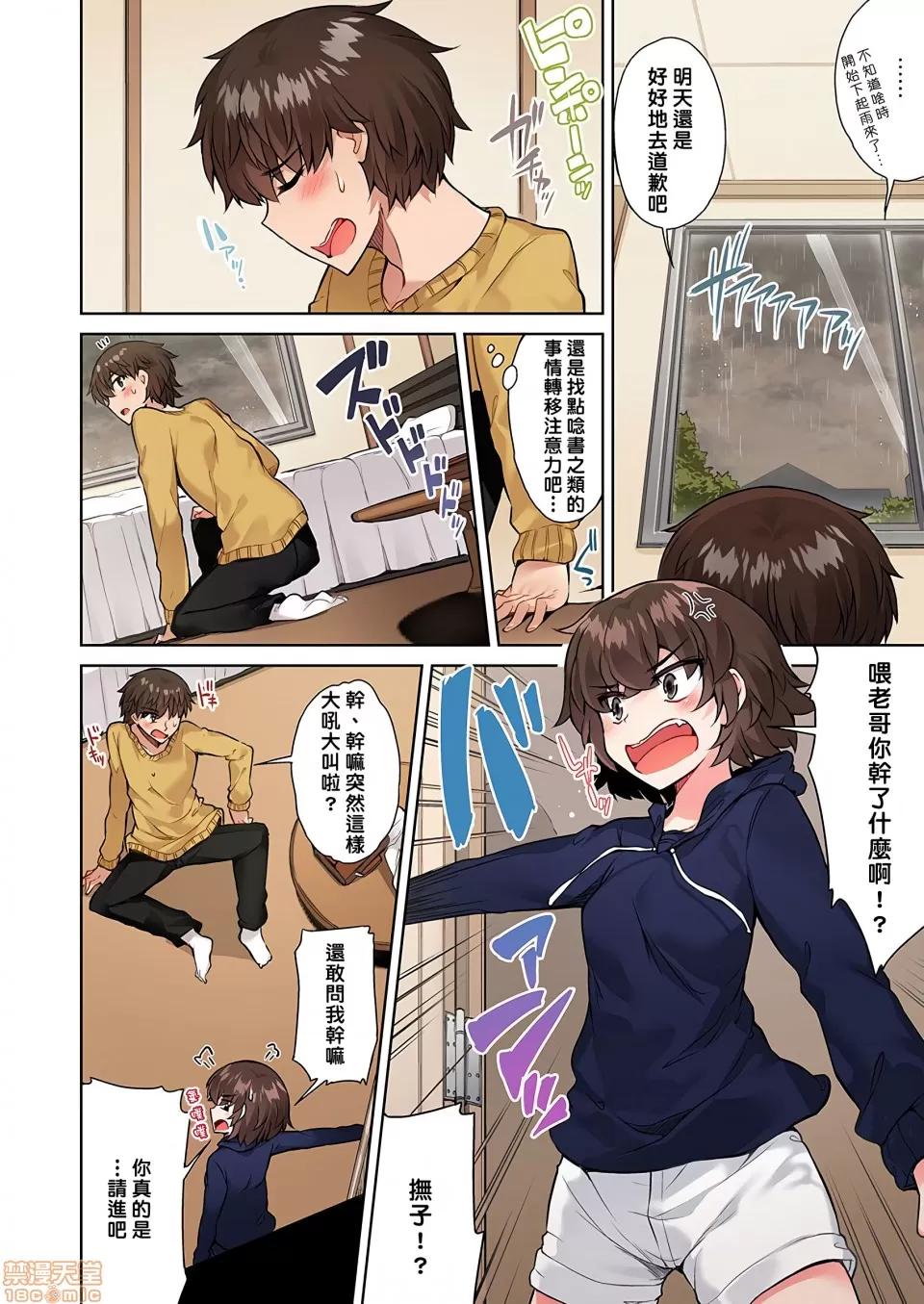 私密處洗淨屋的工作 [トヨ]アソコ洗い屋のお仕事〜片想い中のアイツと女湯で〜 22[禁漫漢化組] 第3页