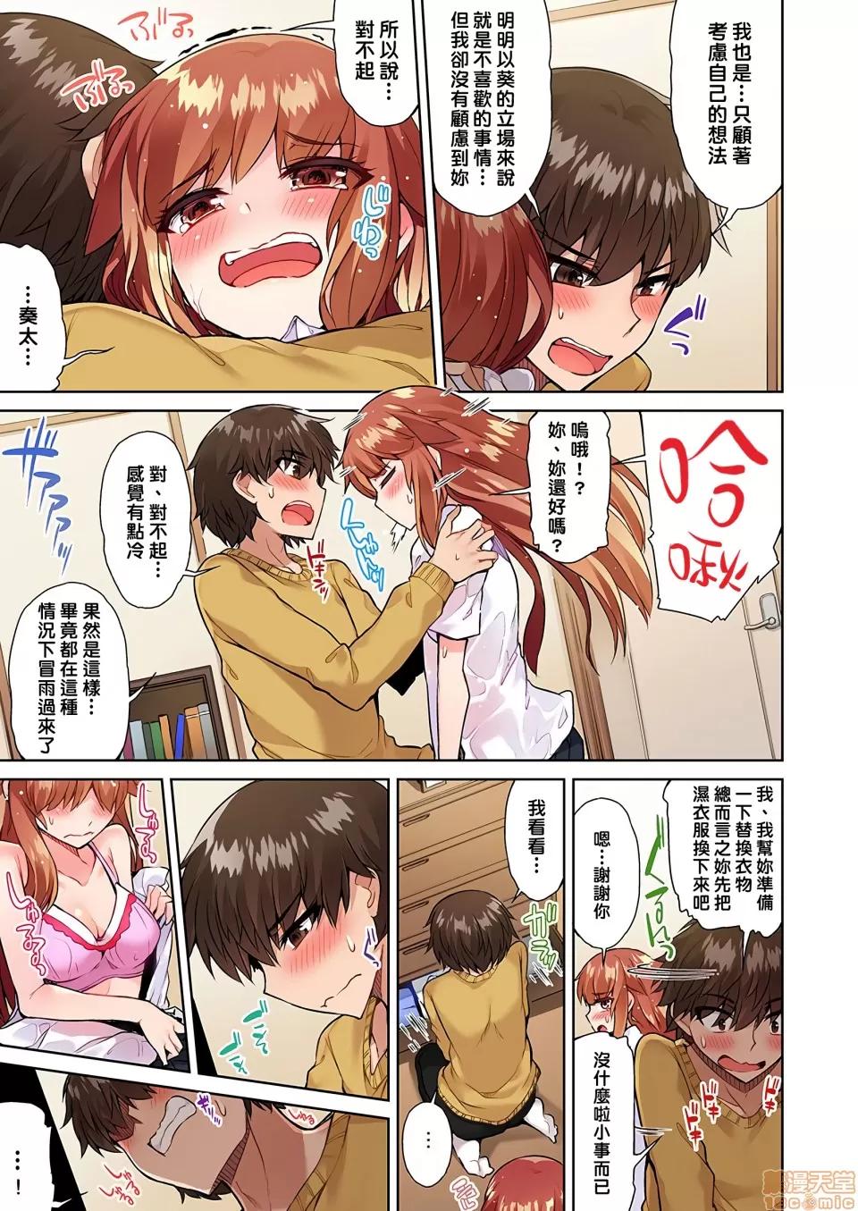 私密處洗淨屋的工作 [トヨ]アソコ洗い屋のお仕事〜片想い中のアイツと女湯で〜 22[禁漫漢化組] 第6页