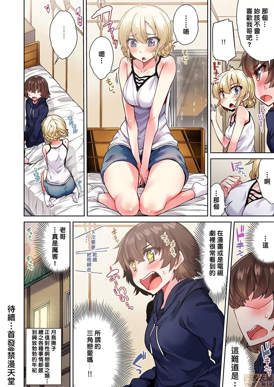 私密處洗淨屋的工作 [トヨ]アソコ洗い屋のお仕事〜片想い中のアイツと女湯で〜 22[禁漫漢化組] 第25页