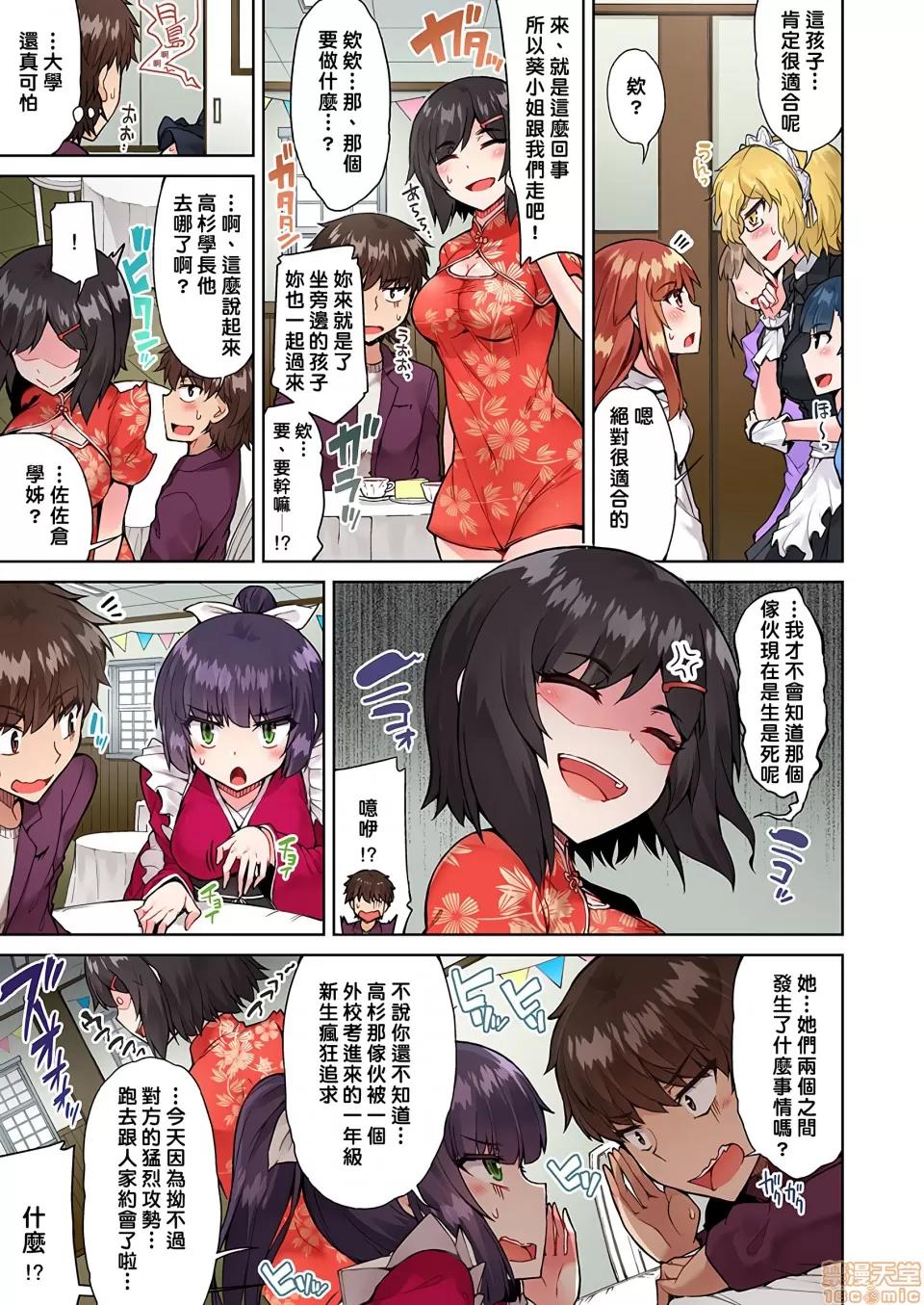 私密處洗淨屋的工作 [禁漫漢化組][トヨ]アソコ洗い屋のお仕事〜片想い中のアイツと女湯で〜 23 私密處洗淨屋的工作 和單戀的他在女湯裡 第4页