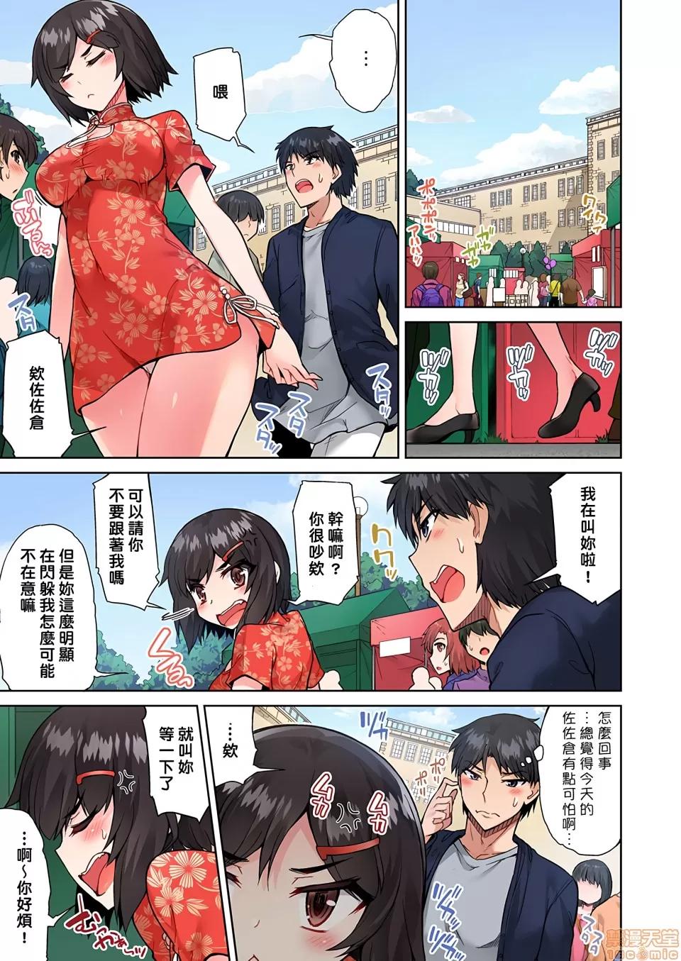 私密處洗淨屋的工作 [禁漫漢化組][トヨ]アソコ洗い屋のお仕事〜片想い中のアイツと女湯で〜 24 私密處洗淨屋的工作 和單戀的他在女湯裡 第4页