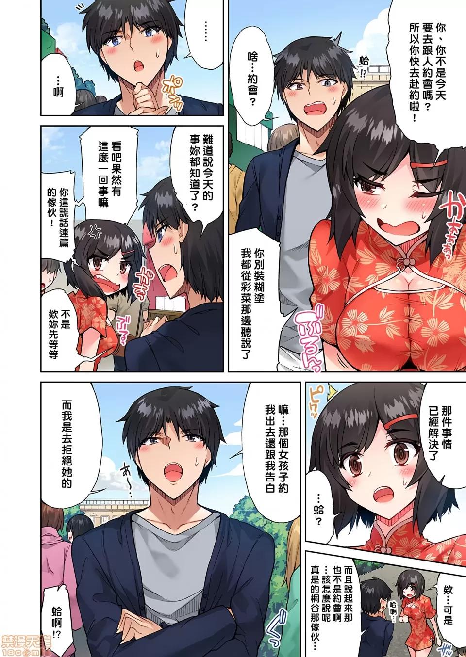 私密處洗淨屋的工作 [禁漫漢化組][トヨ]アソコ洗い屋のお仕事〜片想い中のアイツと女湯で〜 24 私密處洗淨屋的工作 和單戀的他在女湯裡 第5页