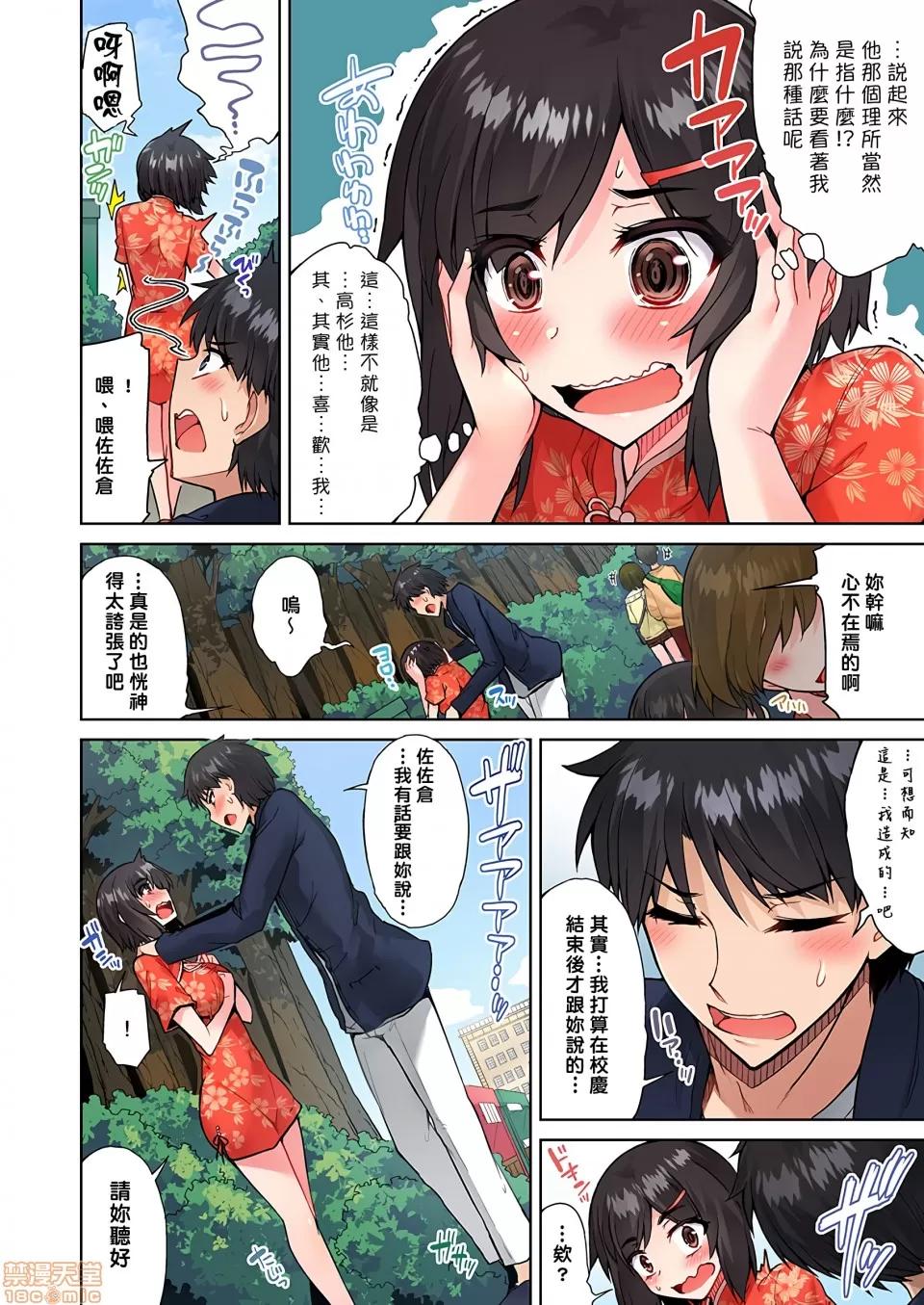 私密處洗淨屋的工作 [禁漫漢化組][トヨ]アソコ洗い屋のお仕事〜片想い中のアイツと女湯で〜 24 私密處洗淨屋的工作 和單戀的他在女湯裡 第7页