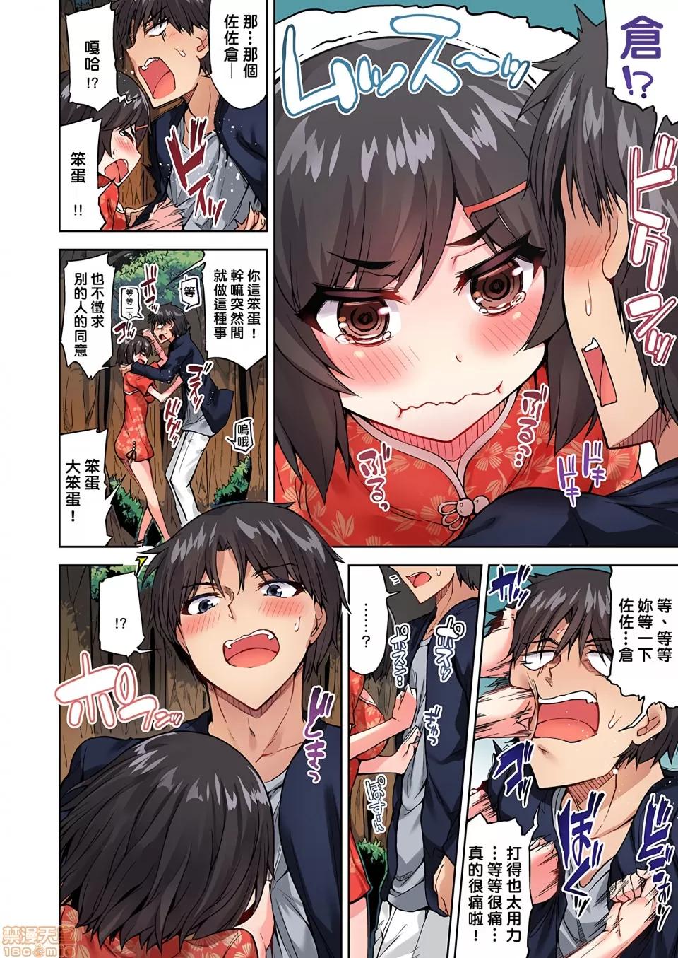 私密處洗淨屋的工作 [禁漫漢化組][トヨ]アソコ洗い屋のお仕事〜片想い中のアイツと女湯で〜 24 私密處洗淨屋的工作 和單戀的他在女湯裡 第11页