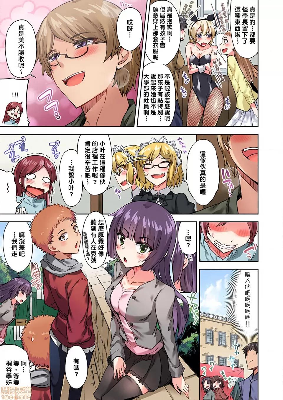 私密處洗淨屋的工作 [禁漫漢化組][トヨ]アソコ洗い屋のお仕事〜片想い中のアイツと女湯で〜 25 私密處洗淨屋的工作 和單戀的他在女湯裡 第4页