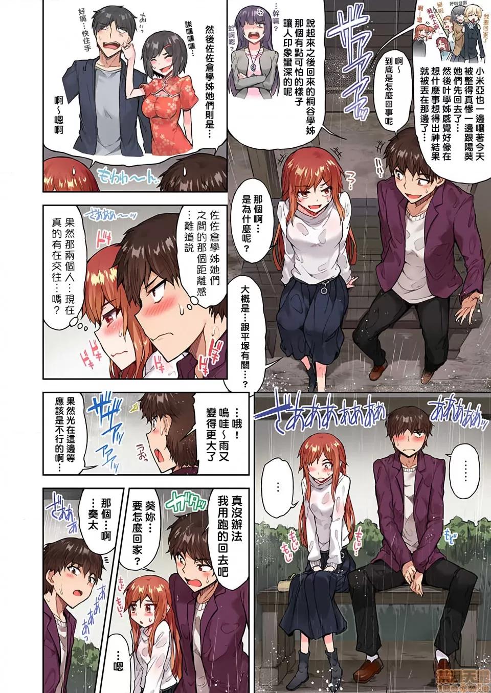 私密處洗淨屋的工作 [禁漫漢化組][トヨ]アソコ洗い屋のお仕事〜片想い中のアイツと女湯で〜 26 私密處洗淨屋的工作 和單戀的他在女湯裡 第3页