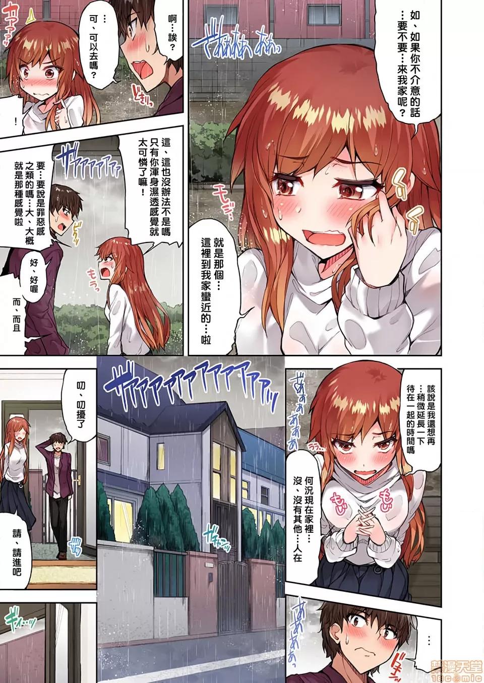 私密處洗淨屋的工作 [禁漫漢化組][トヨ]アソコ洗い屋のお仕事〜片想い中のアイツと女湯で〜 26 私密處洗淨屋的工作 和單戀的他在女湯裡 第4页