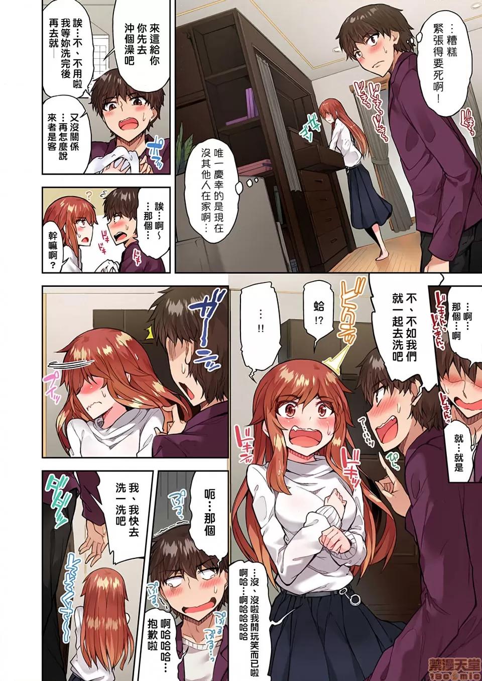 私密處洗淨屋的工作 [禁漫漢化組][トヨ]アソコ洗い屋のお仕事〜片想い中のアイツと女湯で〜 26 私密處洗淨屋的工作 和單戀的他在女湯裡 第5页