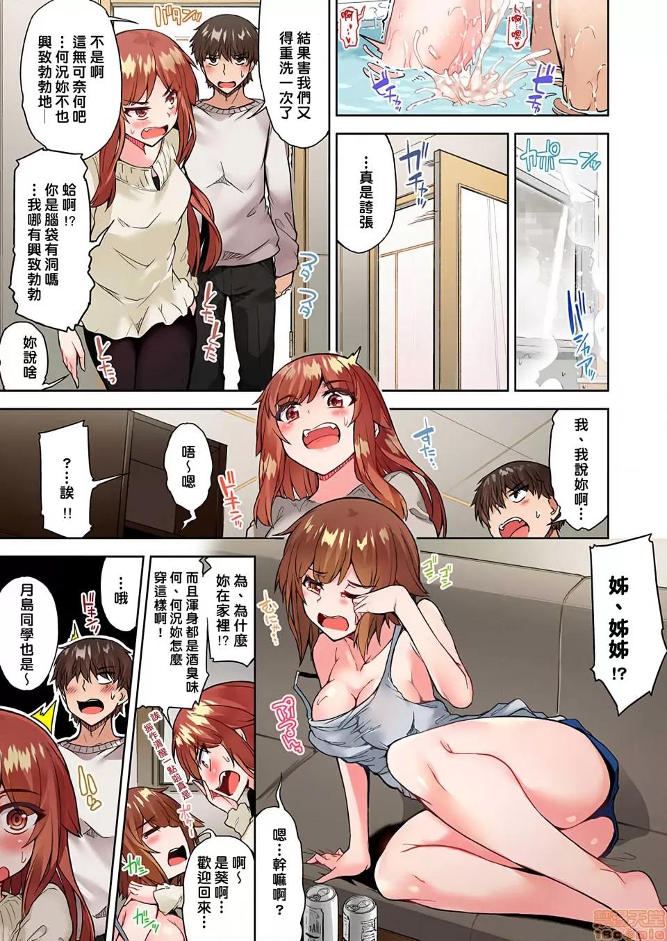 私密處洗淨屋的工作 [禁漫漢化組][トヨ]アソコ洗い屋のお仕事〜片想い中のアイツと女湯で〜 26 私密處洗淨屋的工作 和單戀的他在女湯裡 第24页