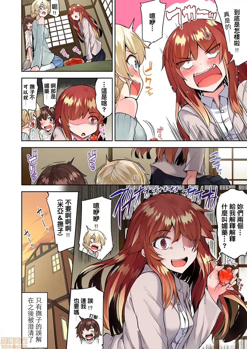 私密處洗淨屋的工作 [禁漫漢化組][トヨ]アソコ洗い屋のお仕事〜片想い中のアイツと女湯で〜 28 私密處洗淨屋的工作 和單戀的他在女湯裡 第9页