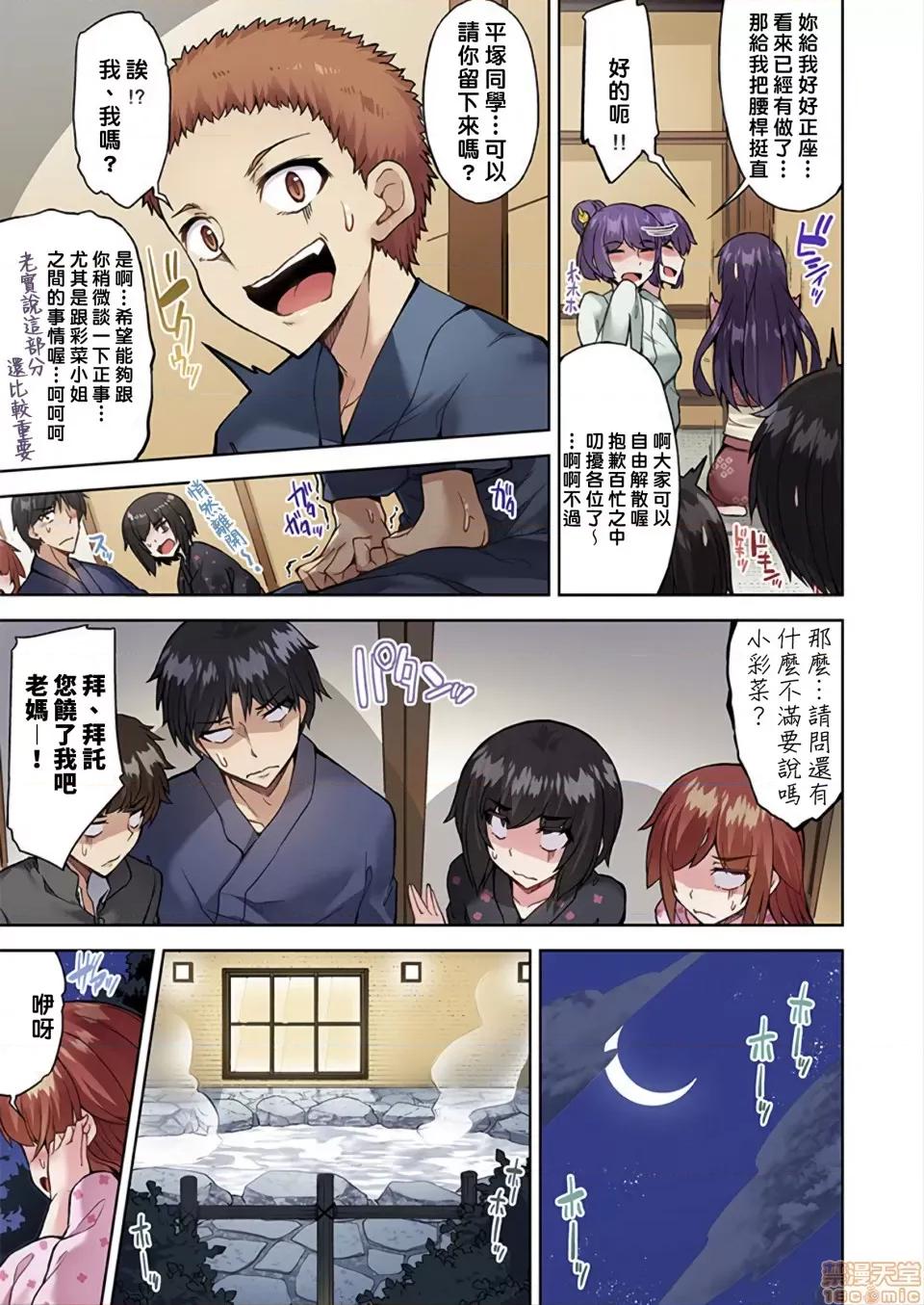 私密處洗淨屋的工作 私密處洗淨屋的工作 32 [禁漫漢化組][トヨ]アソコ洗い屋のお仕事〜片想い中のアイツと女湯で〜 第14页
