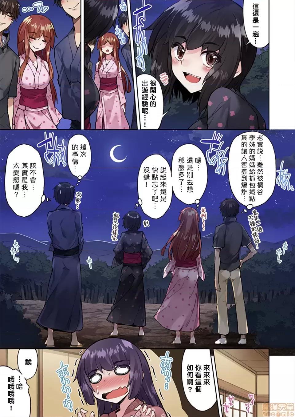 私密處洗淨屋的工作 私密處洗淨屋的工作 32 [禁漫漢化組][トヨ]アソコ洗い屋のお仕事〜片想い中のアイツと女湯で〜 第16页