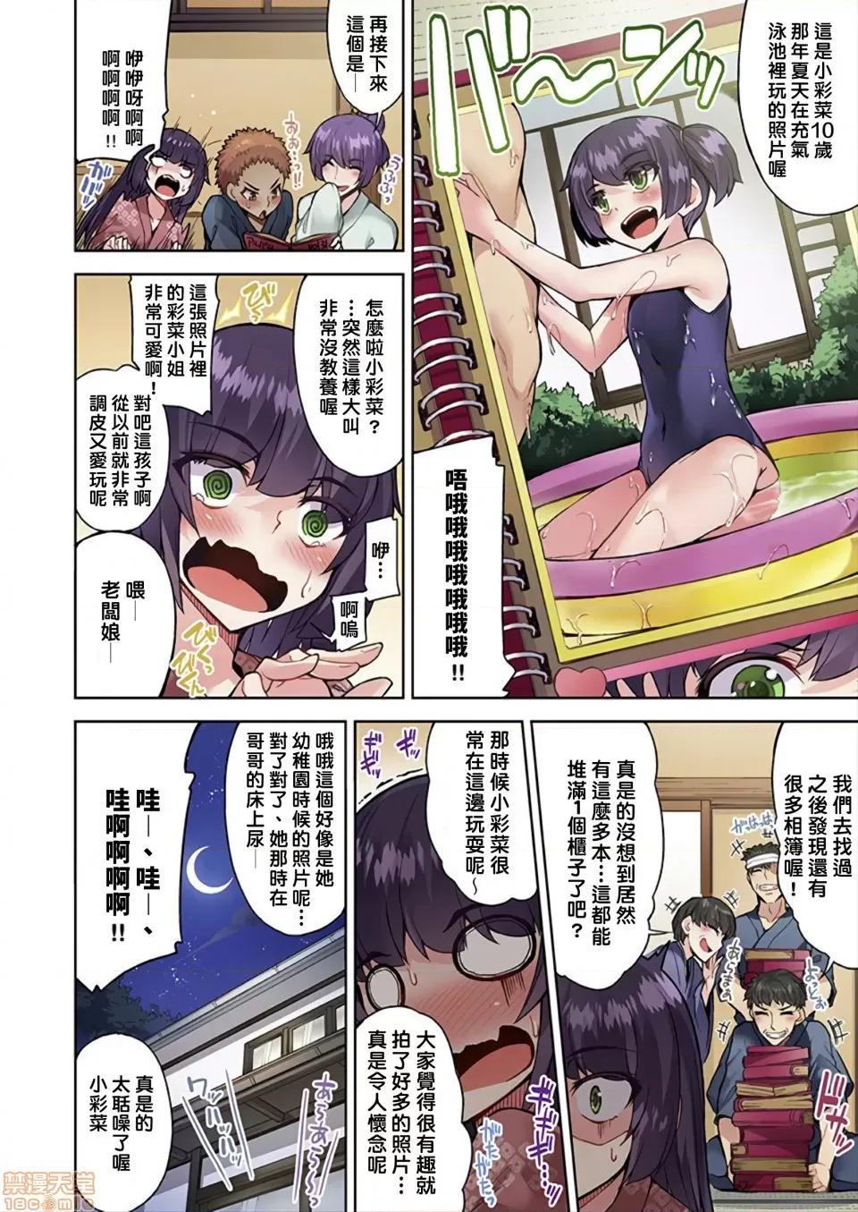 私密處洗淨屋的工作 私密處洗淨屋的工作 32 [禁漫漢化組][トヨ]アソコ洗い屋のお仕事〜片想い中のアイツと女湯で〜 第17页