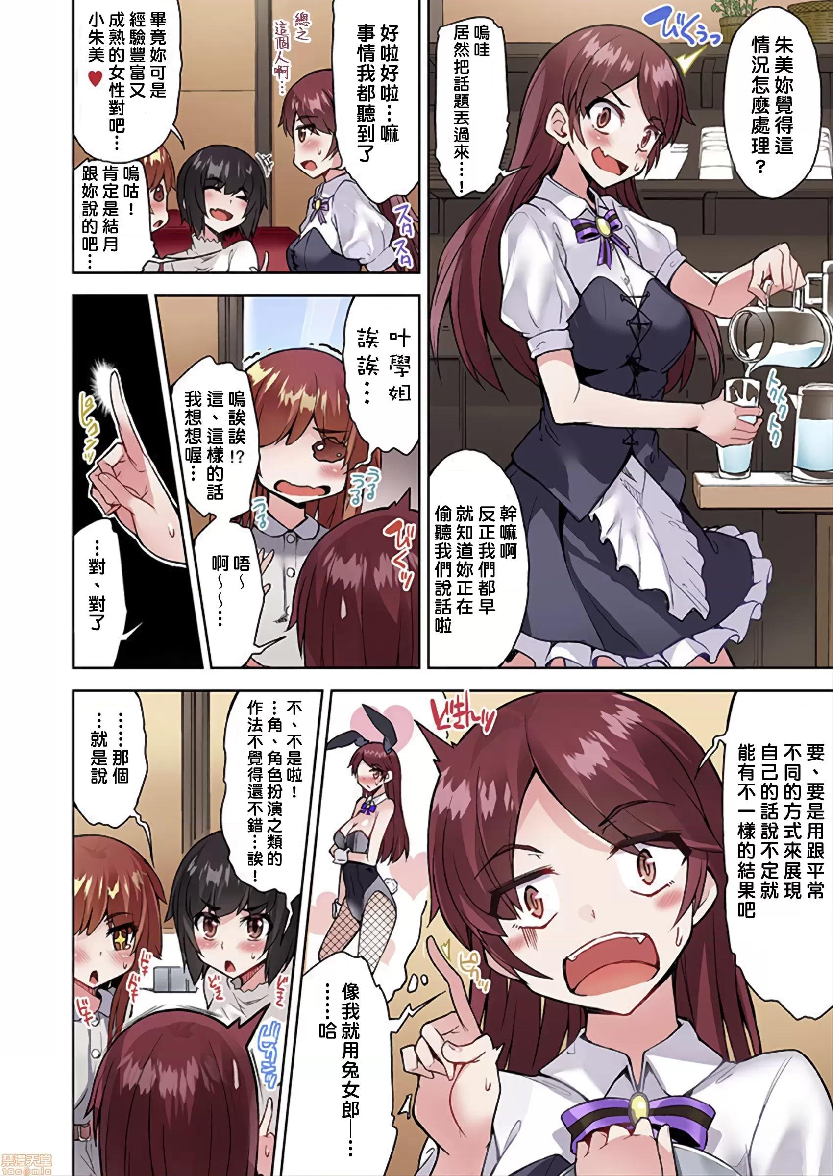 私密處洗淨屋的工作 私密處洗淨屋的工作 34 [禁漫漢化組][トヨ]アソコ洗い屋のお仕事〜片想い中のアイツと女湯で〜 第21页