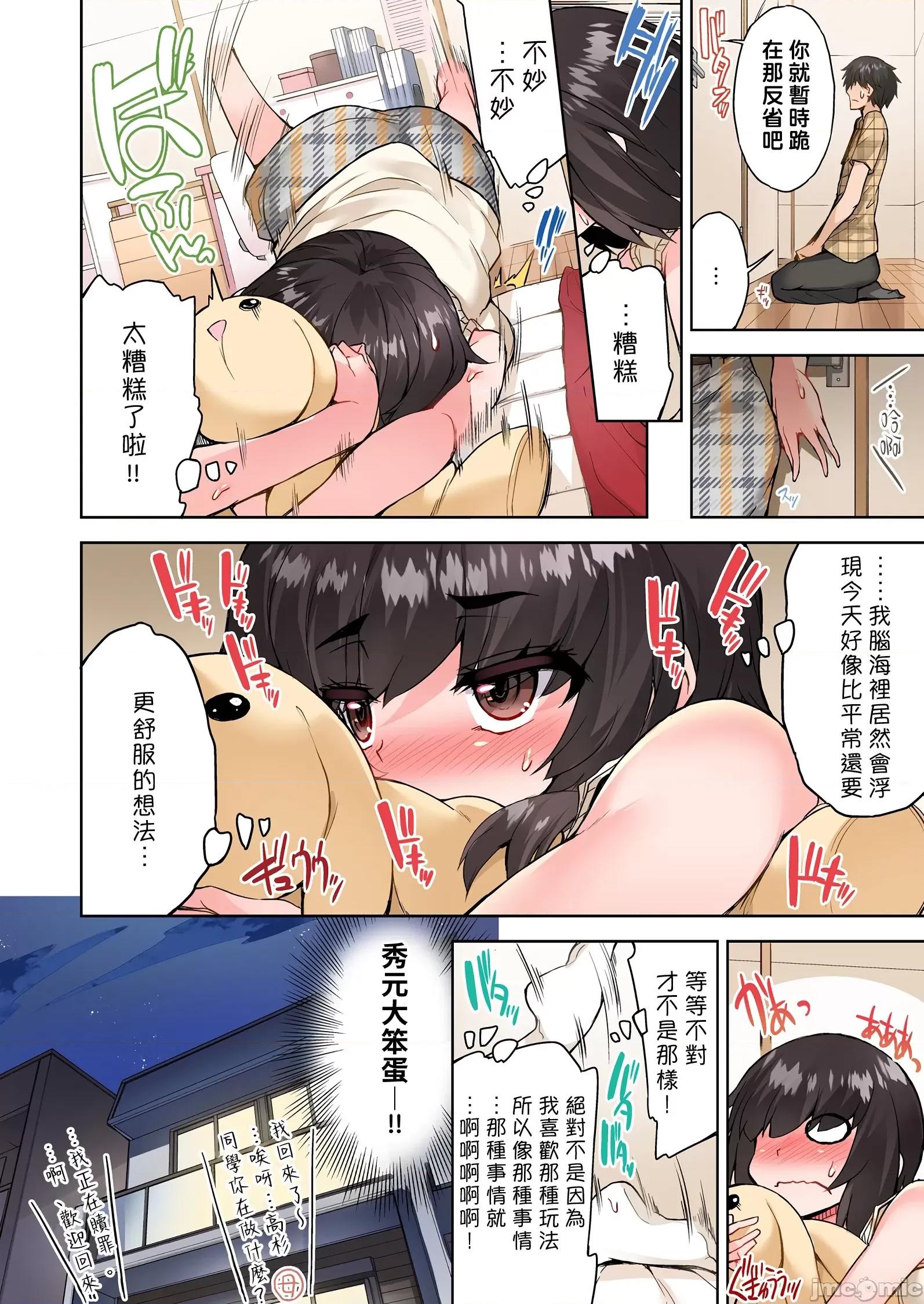 私密處洗淨屋的工作 私密處洗淨屋的工作 37 [禁漫漢化組][トヨ]アソコ洗い屋のお仕事〜片想い中のアイツと女湯で〜 第17页