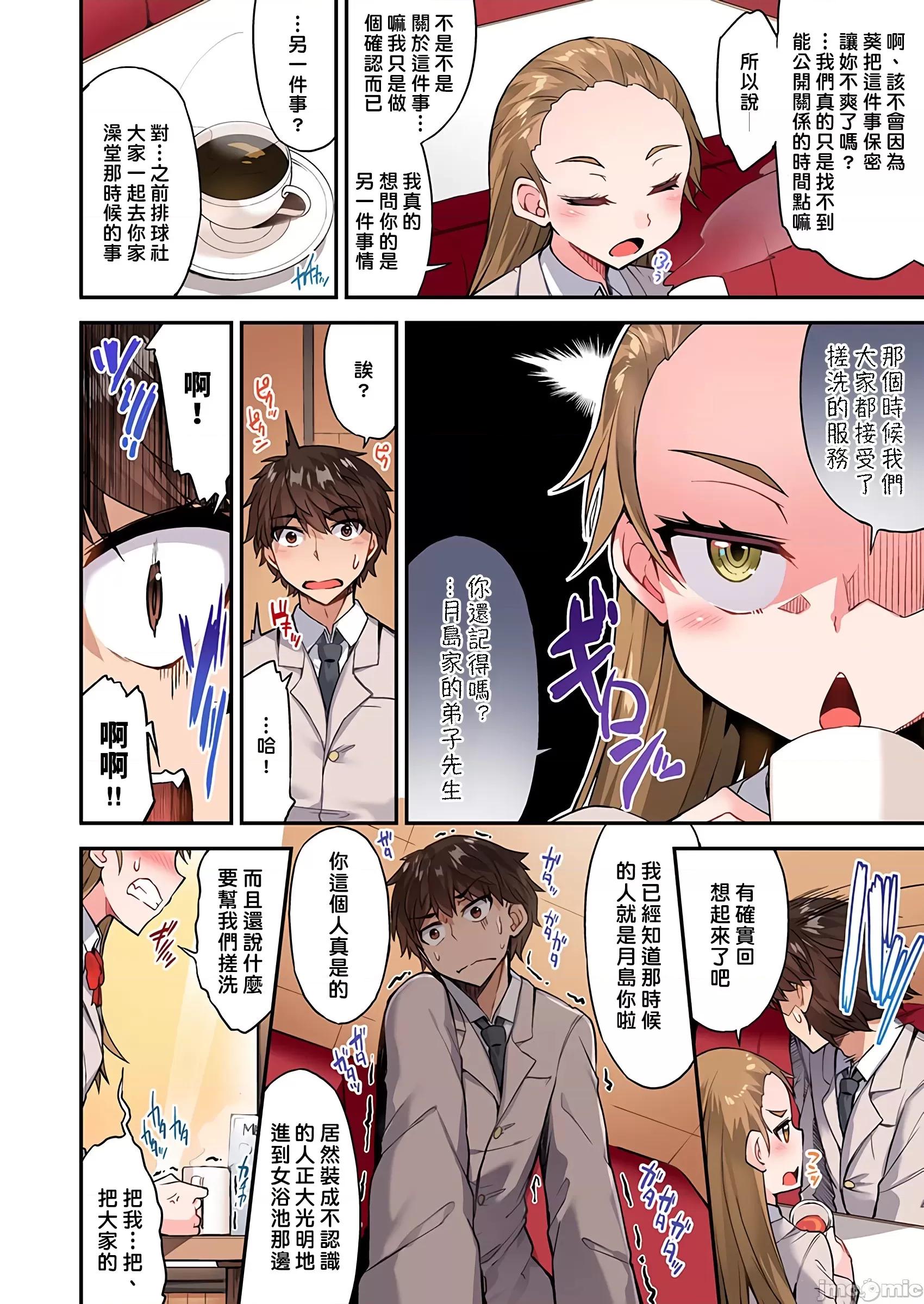 私密處洗淨屋的工作 私密處洗淨屋的工作 43 [禁漫漢化組][トヨ]アソコ洗い屋のお仕事〜片想い中のアイツと女湯で〜 43 第5页