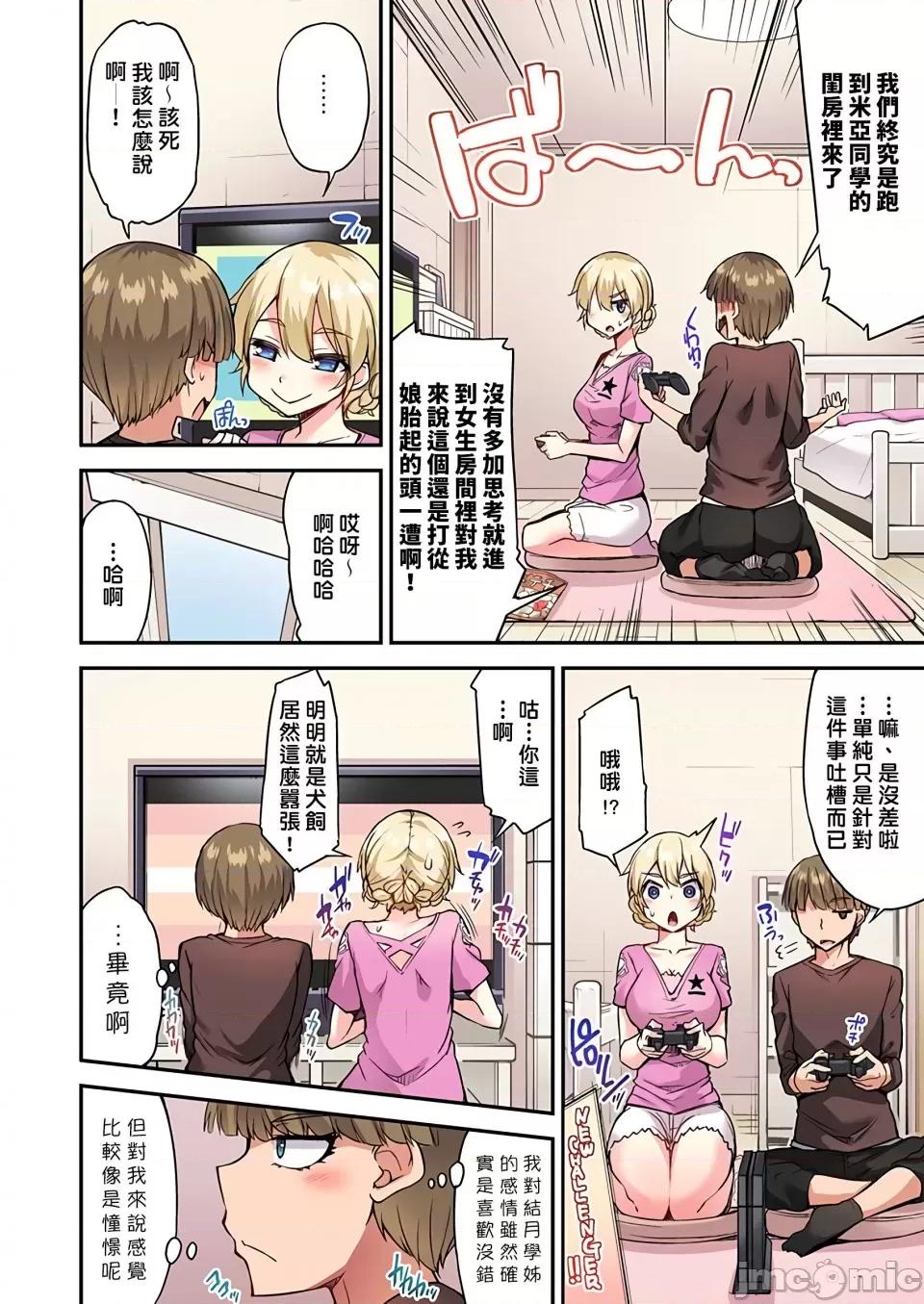 私密處洗淨屋的工作 私密處洗淨屋的工作 44 [禁漫漢化組][トヨ]アソコ洗い屋のお仕事〜片想い中のアイツと女湯で〜 44 第19页