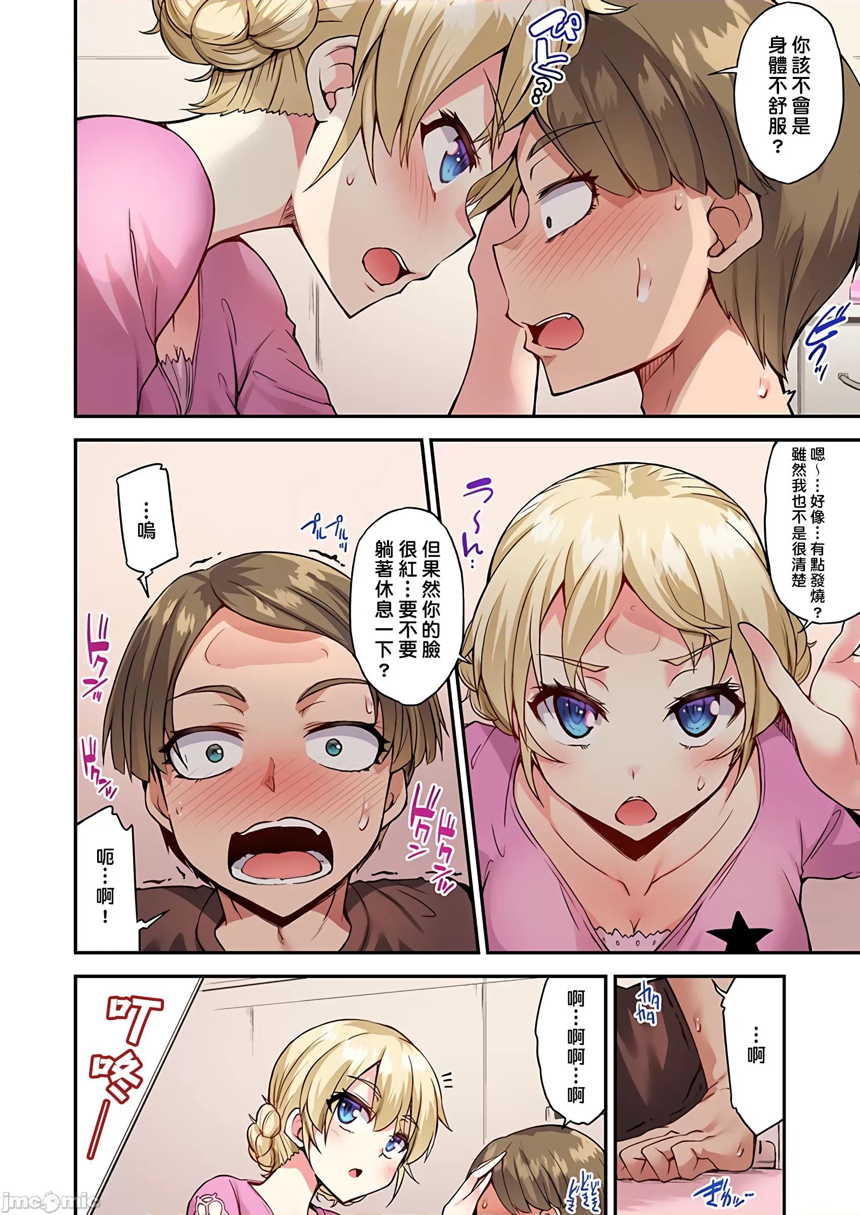私密處洗淨屋的工作 私密處洗淨屋的工作 44 [禁漫漢化組][トヨ]アソコ洗い屋のお仕事〜片想い中のアイツと女湯で〜 44 第23页
