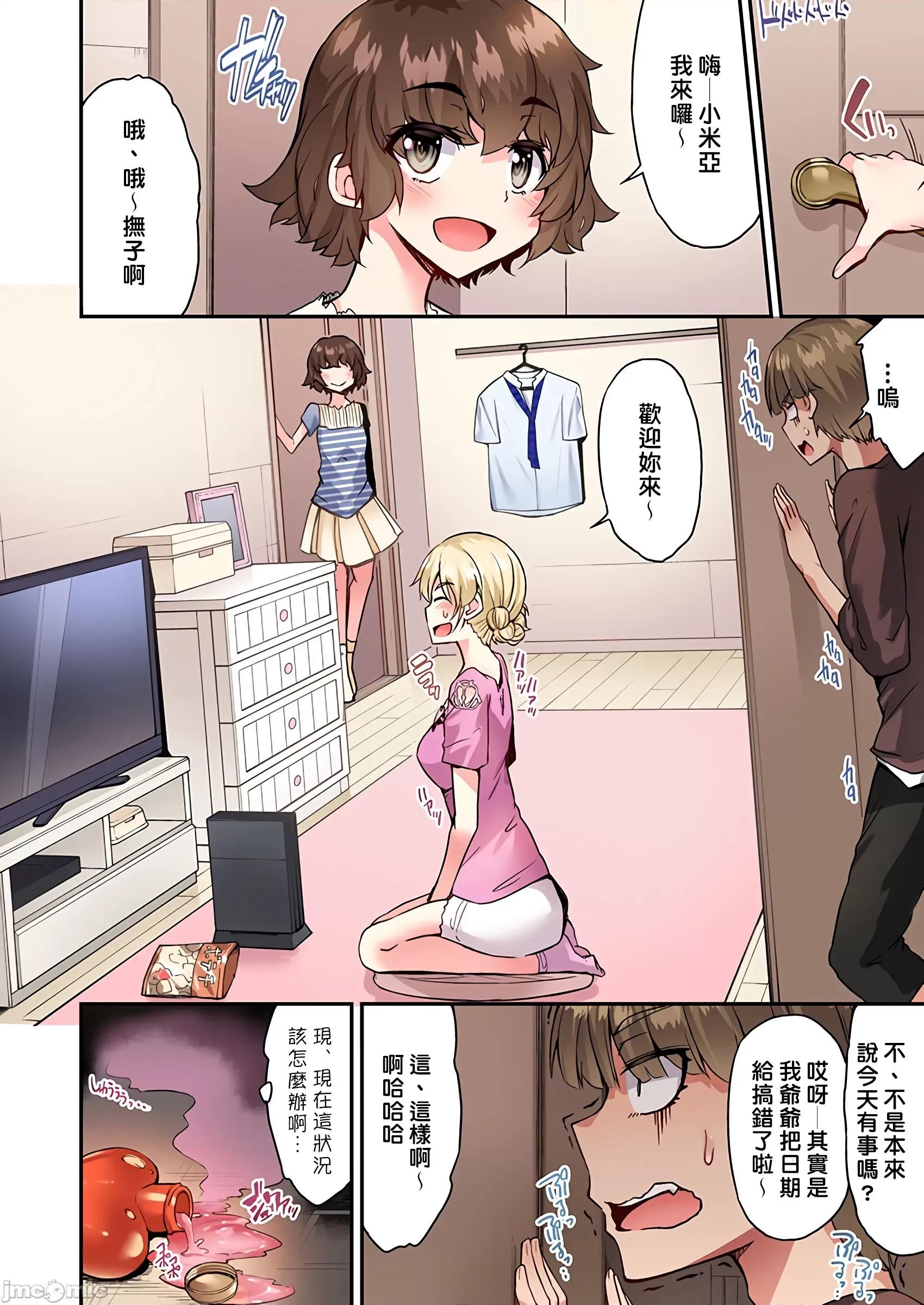 私密處洗淨屋的工作 私密處洗淨屋的工作 44 [禁漫漢化組][トヨ]アソコ洗い屋のお仕事〜片想い中のアイツと女湯で〜 44 第25页