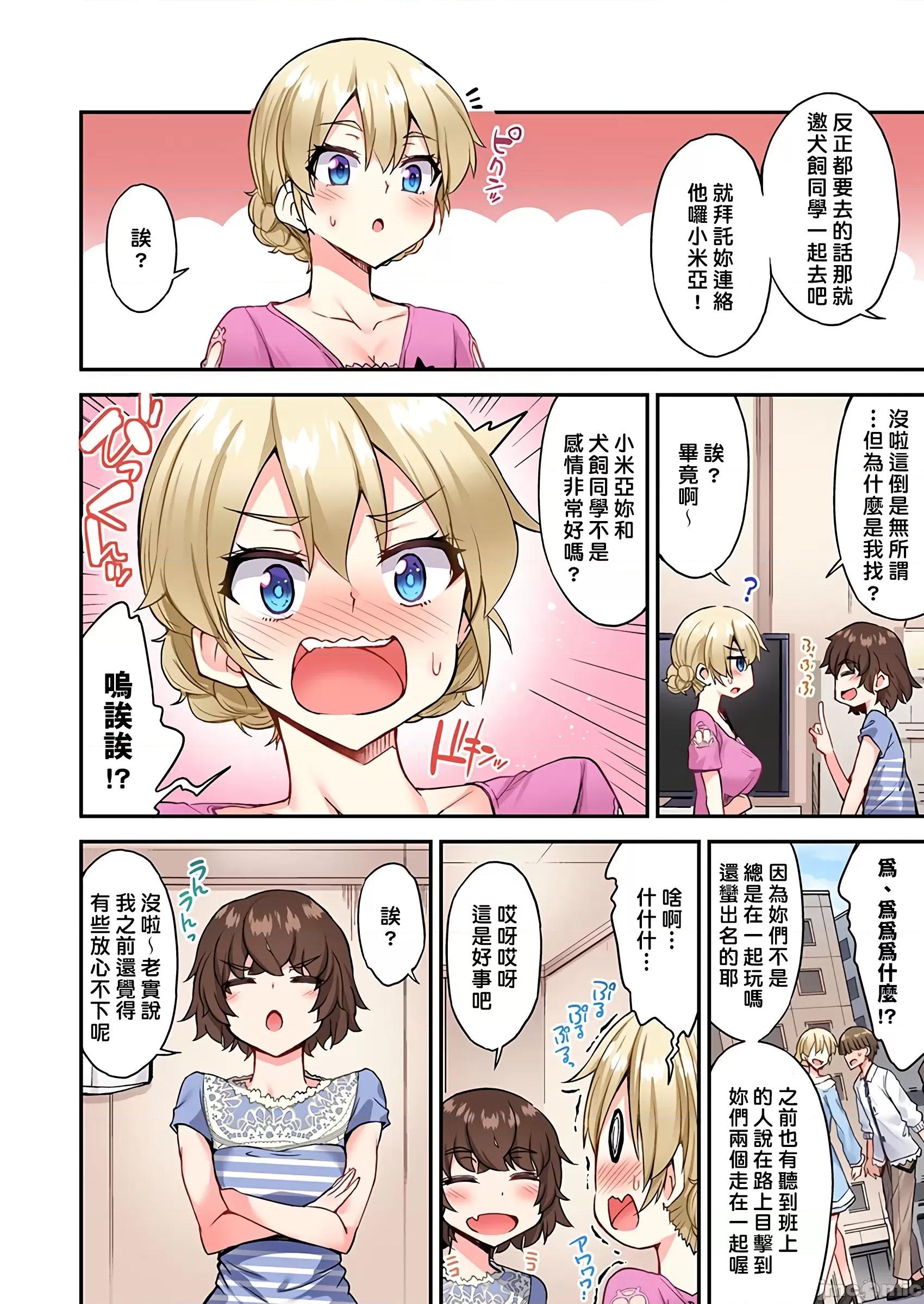 私密處洗淨屋的工作 私密處洗淨屋的工作 45 [禁漫漢化組][トヨ]アソコ洗い屋のお仕事〜片想い中のアイツと女湯で〜 45 第5页