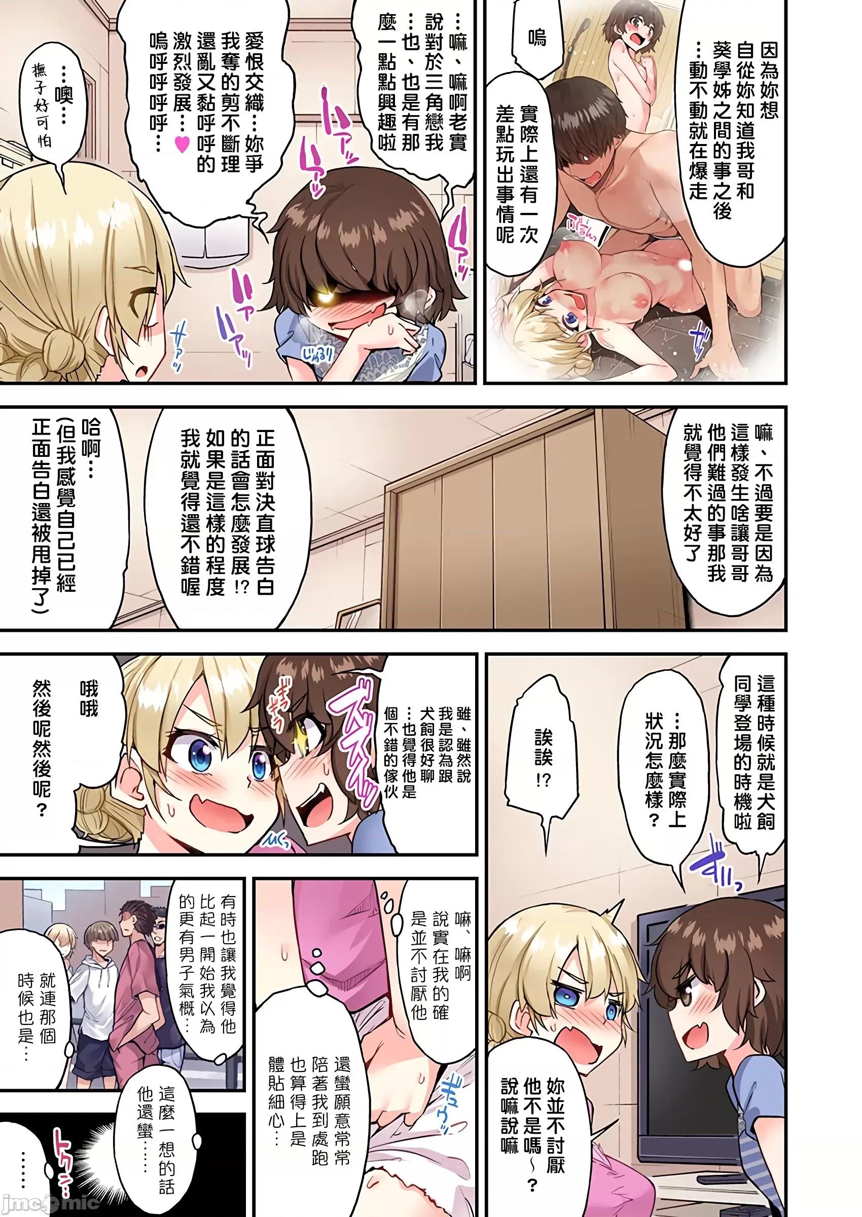 私密處洗淨屋的工作 私密處洗淨屋的工作 45 [禁漫漢化組][トヨ]アソコ洗い屋のお仕事〜片想い中のアイツと女湯で〜 45 第6页