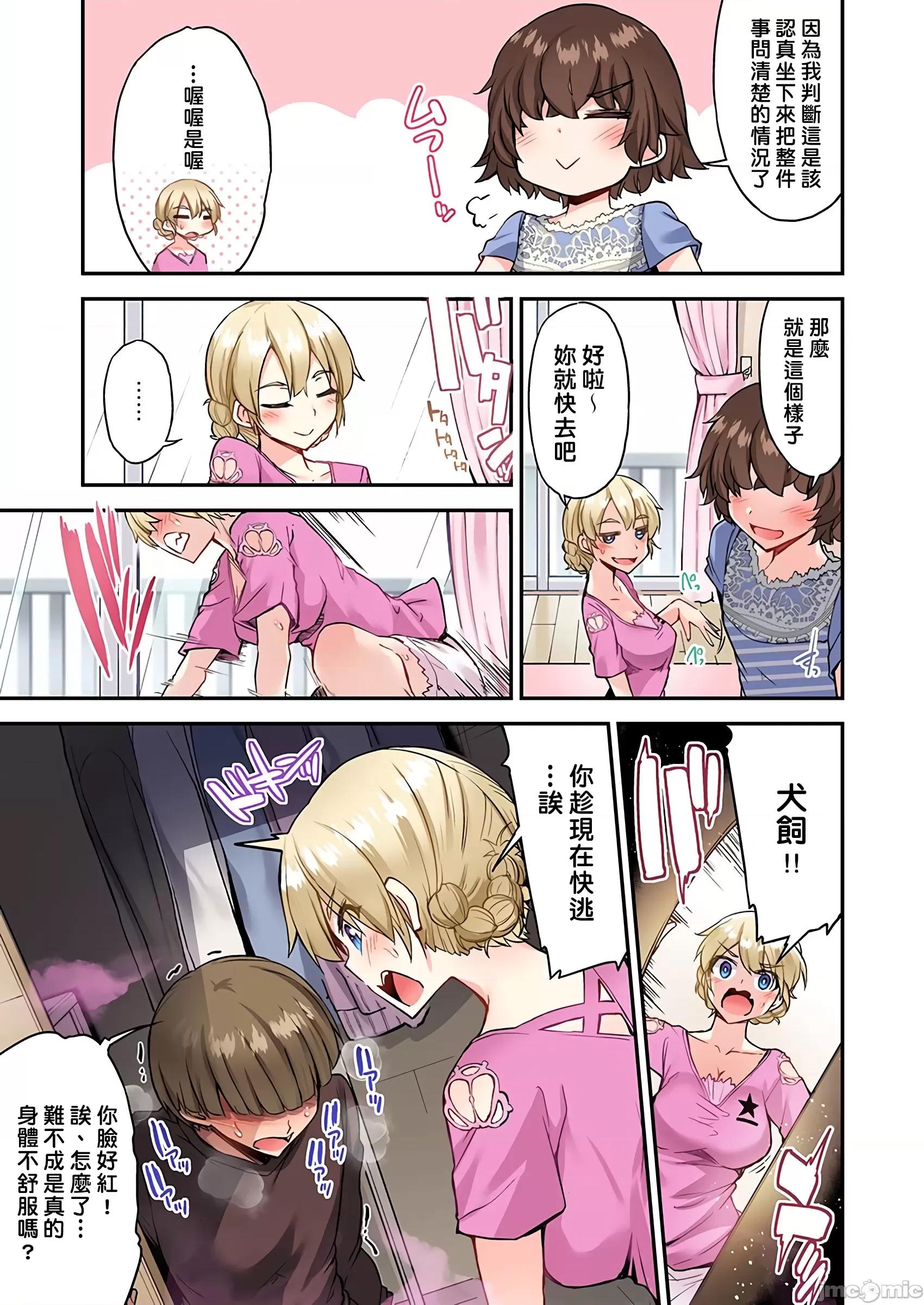 私密處洗淨屋的工作 私密處洗淨屋的工作 45 [禁漫漢化組][トヨ]アソコ洗い屋のお仕事〜片想い中のアイツと女湯で〜 45 第8页