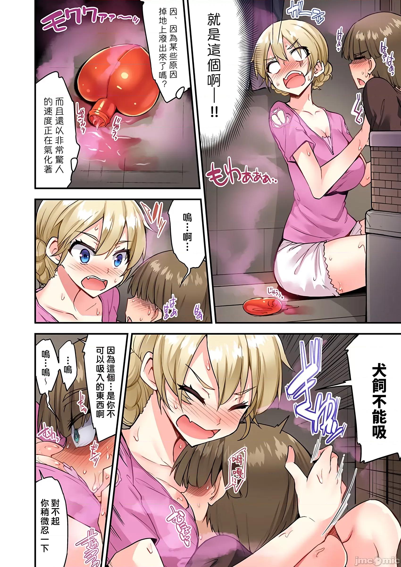 私密處洗淨屋的工作 私密處洗淨屋的工作 45 [禁漫漢化組][トヨ]アソコ洗い屋のお仕事〜片想い中のアイツと女湯で〜 45 第11页