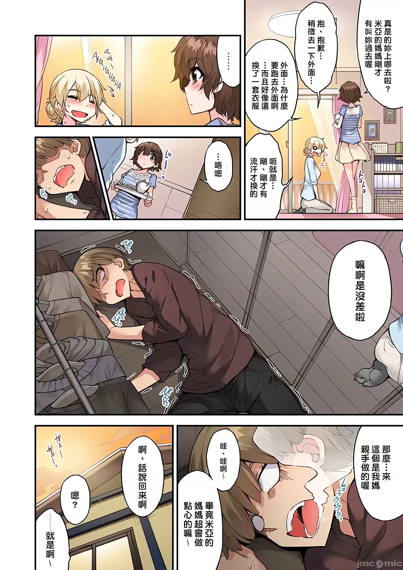 私密處洗淨屋的工作 私密處洗淨屋的工作 46 [禁漫漢化組][トヨ]アソコ洗い屋のお仕事〜片想い中のアイツと女湯で〜 46 第9页