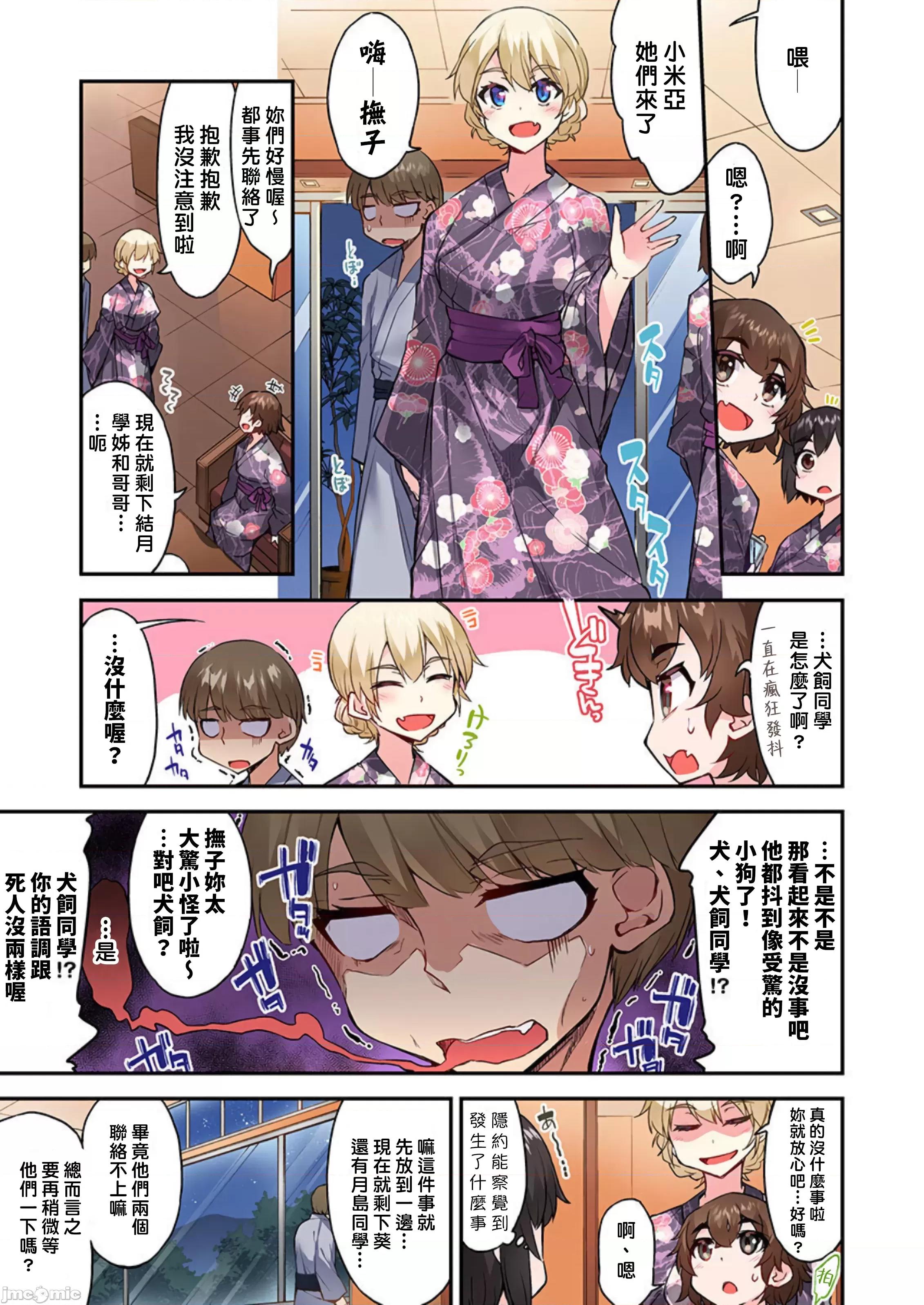 私密處洗淨屋的工作 私密處洗淨屋的工作 51 [禁漫漢化組][トヨ]アソコ洗い屋のお仕事〜片想い中のアイツと女湯で〜 51 第20页