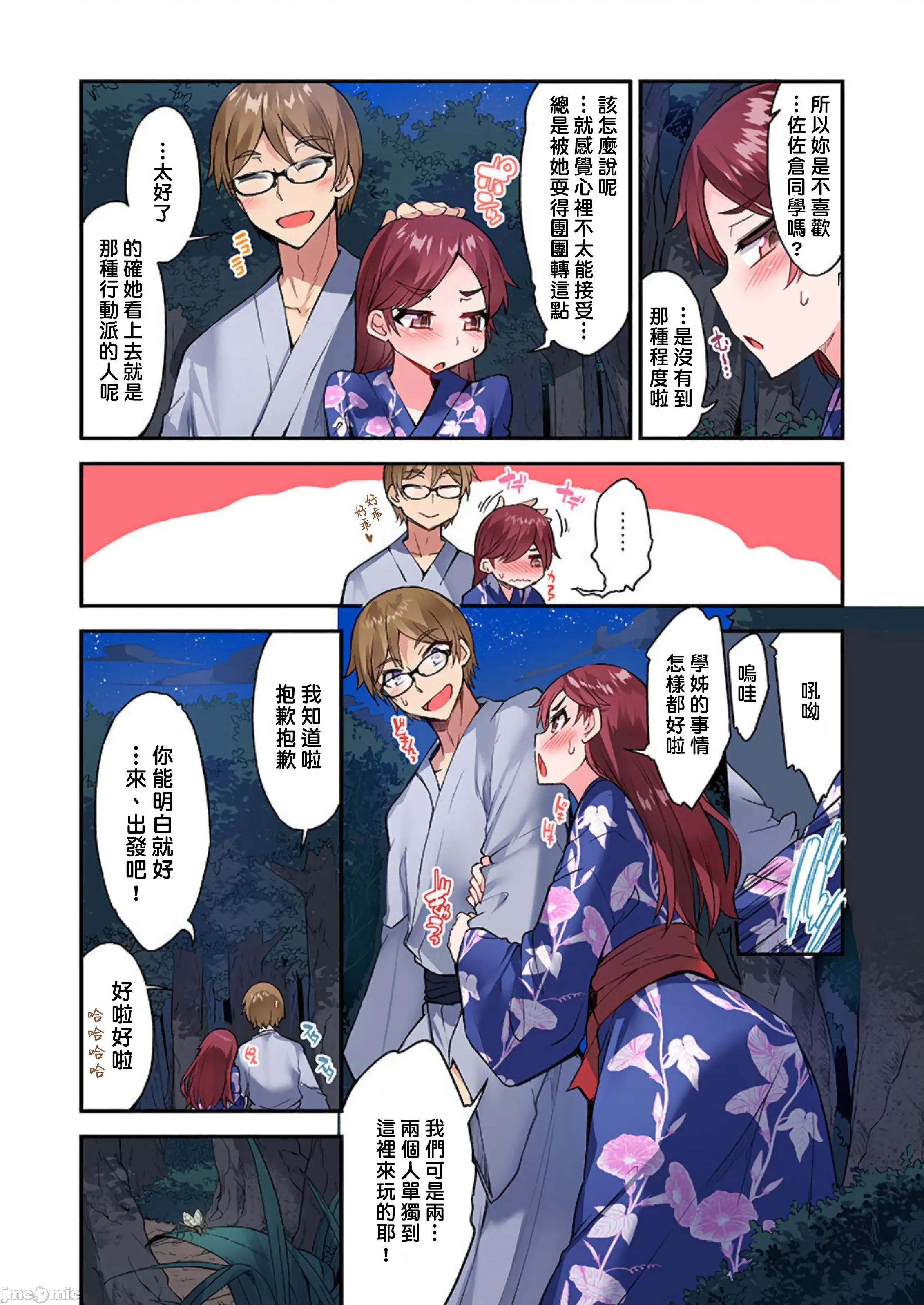 私密處洗淨屋的工作 私密處洗淨屋的工作 51 [禁漫漢化組][トヨ]アソコ洗い屋のお仕事〜片想い中のアイツと女湯で〜 51 第23页