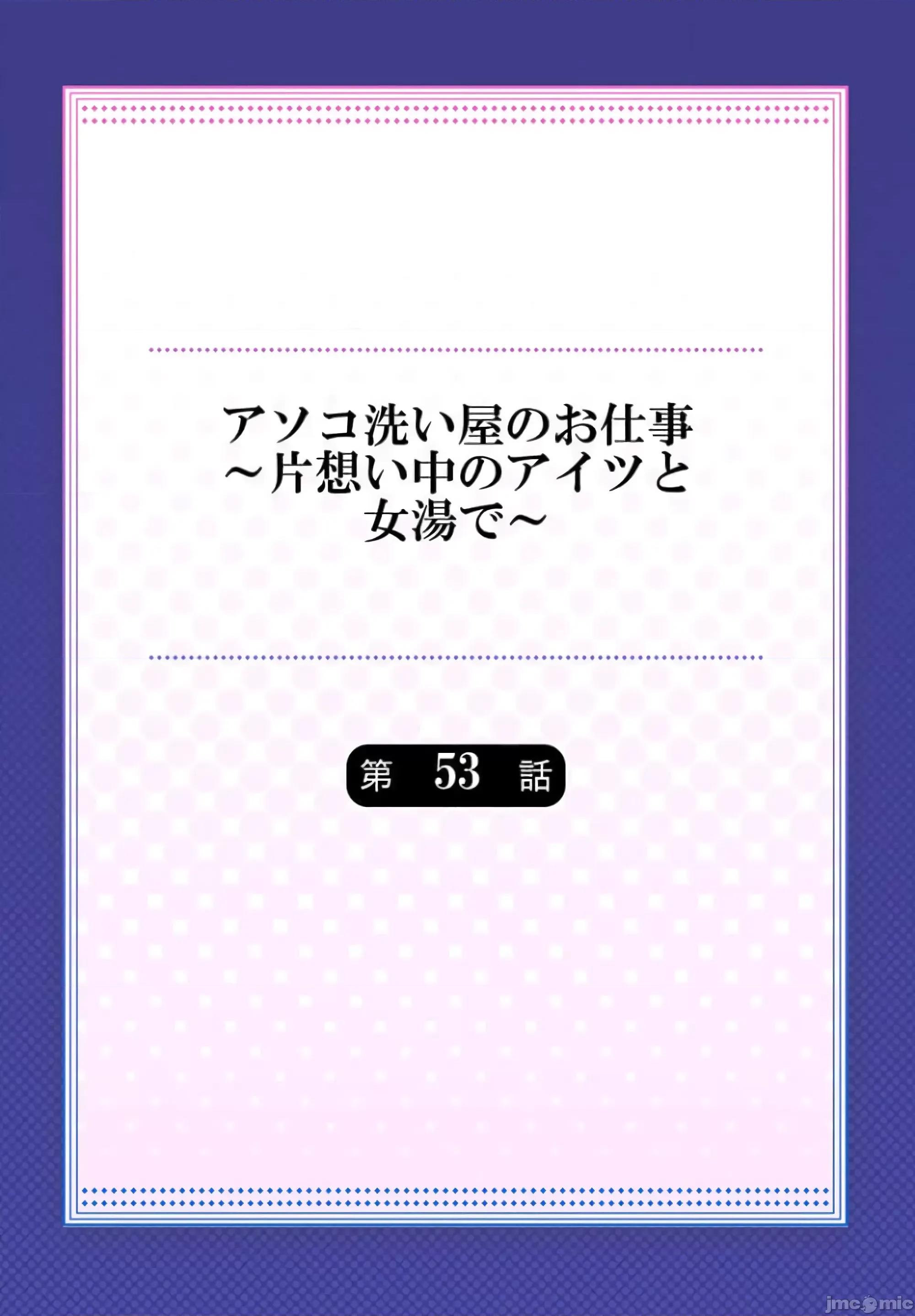 私密處洗淨屋的工作 私密處洗淨屋的工作 53 第2页