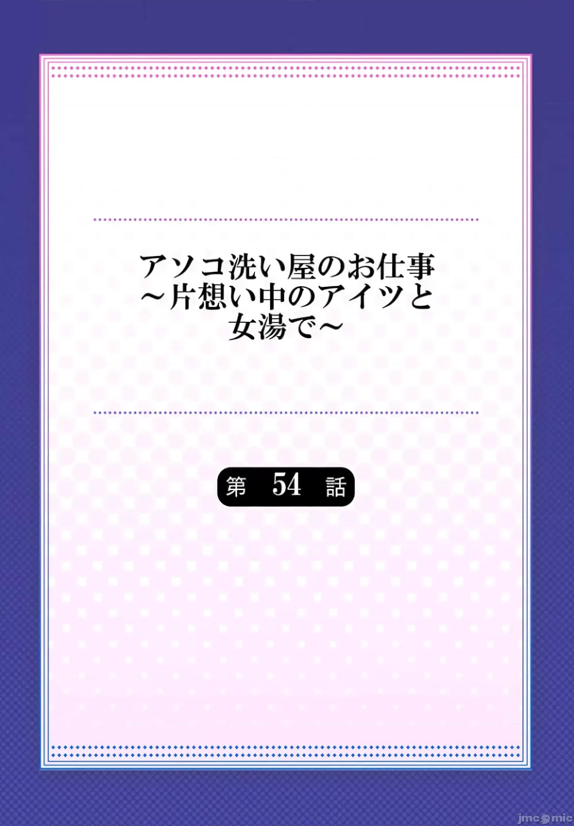 私密處洗淨屋的工作 私密處洗淨屋的工作 54 第2页