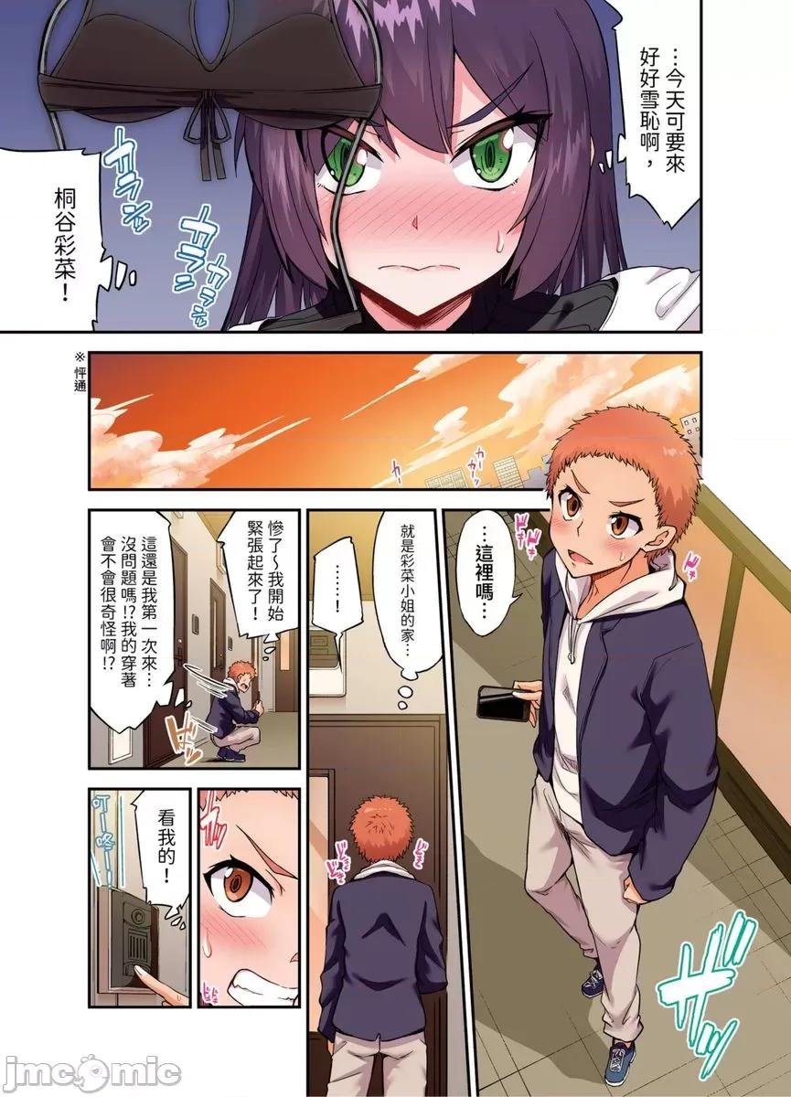私密處洗淨屋的工作 私密處洗淨屋的工作 55 第8页