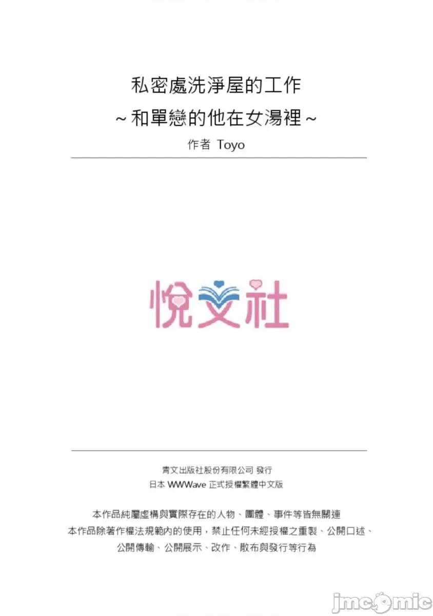 私密處洗淨屋的工作 私密處洗淨屋的工作 55 第26页