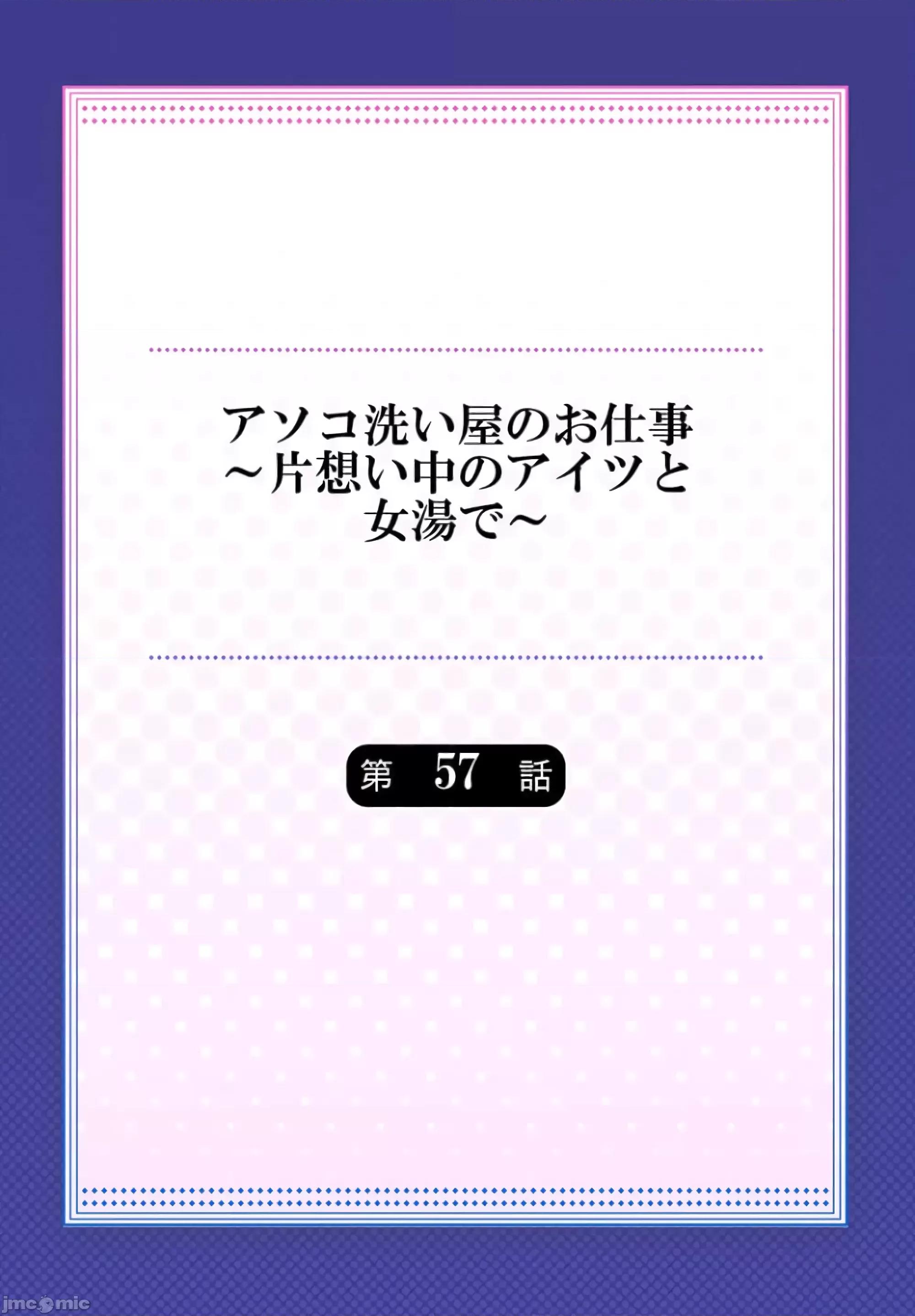 私密處洗淨屋的工作 私密處洗淨屋的工作 57 第2页