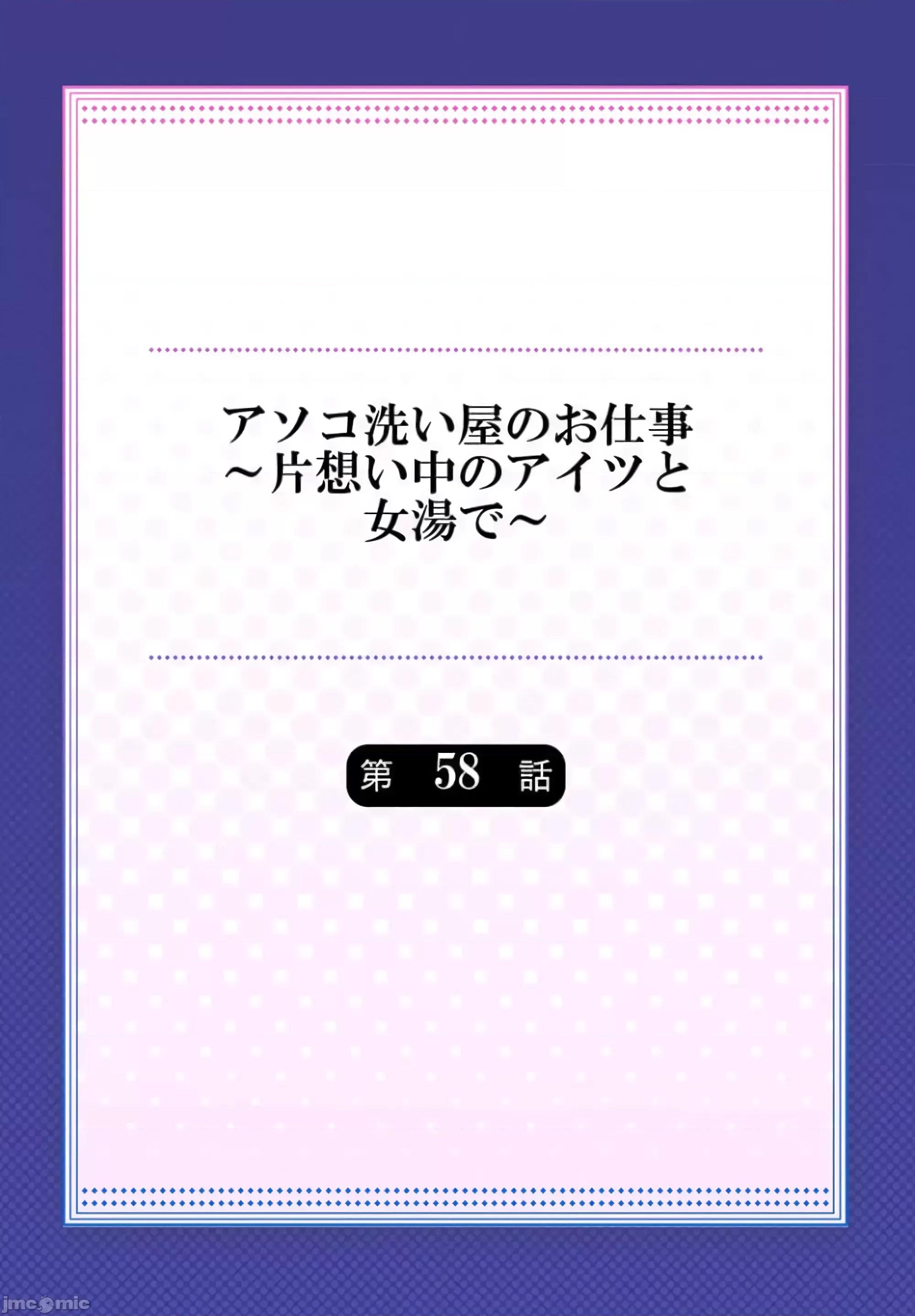 私密處洗淨屋的工作 私密處洗淨屋的工作 58 第2页