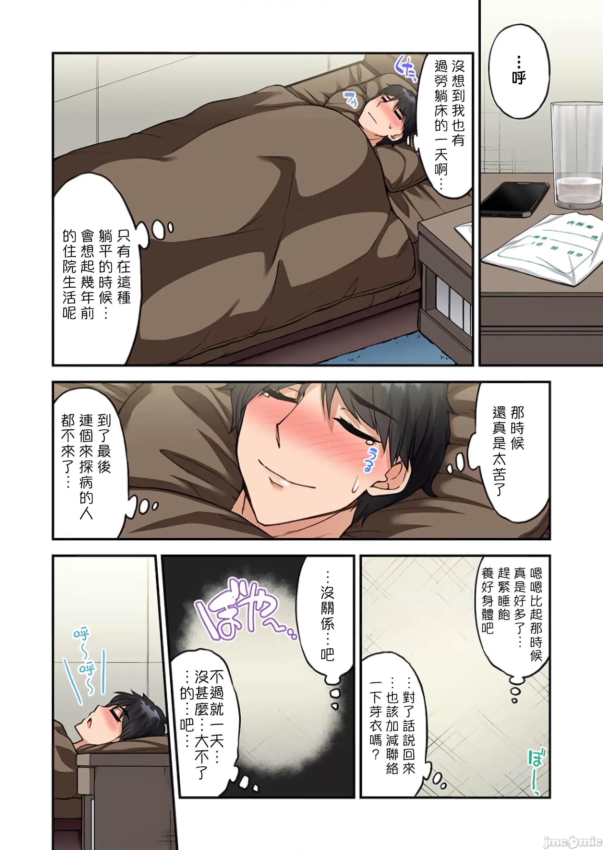 私密處洗淨屋的工作 私密處洗淨屋的工作 58 第12页