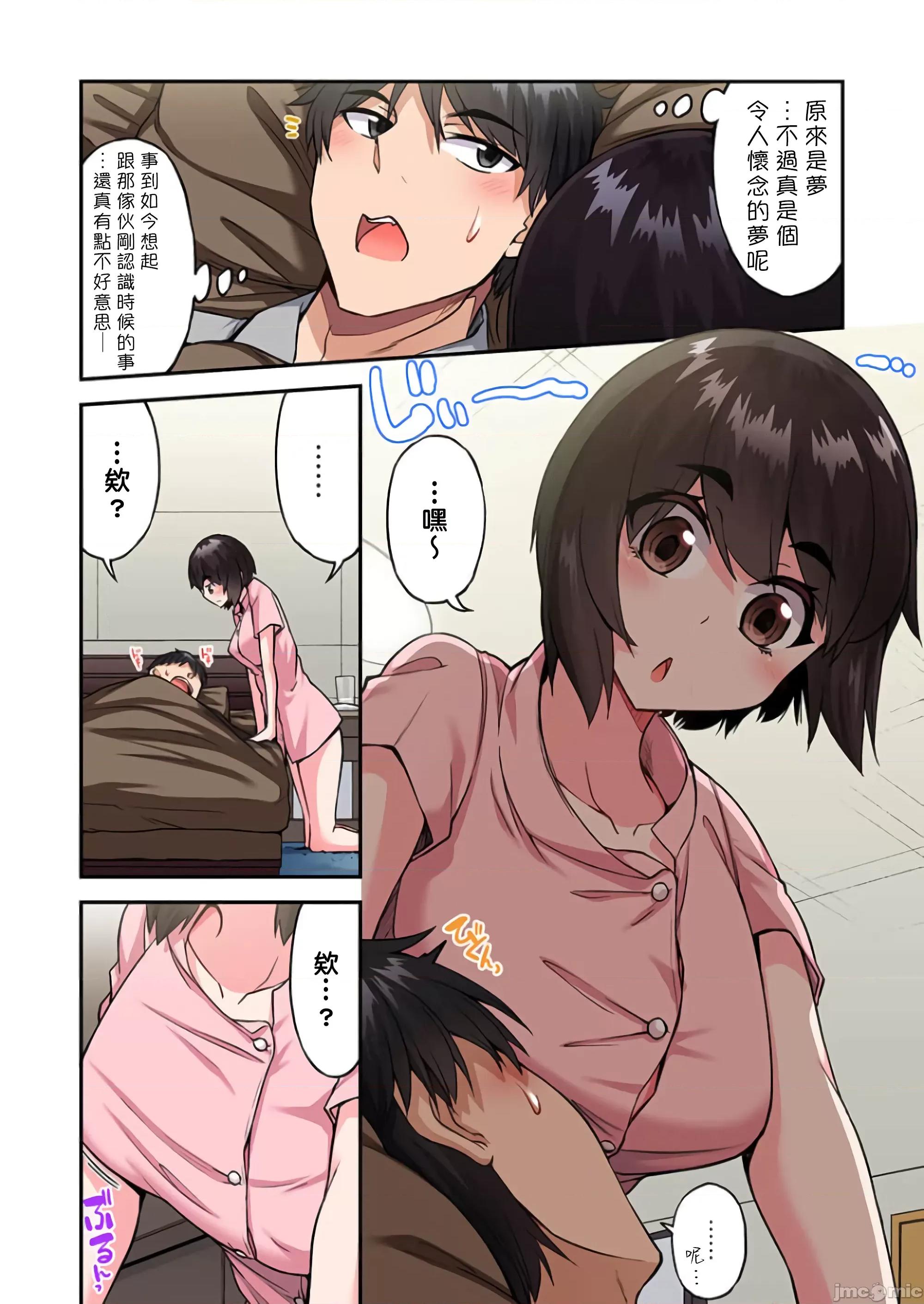 私密處洗淨屋的工作 私密處洗淨屋的工作 58 第18页