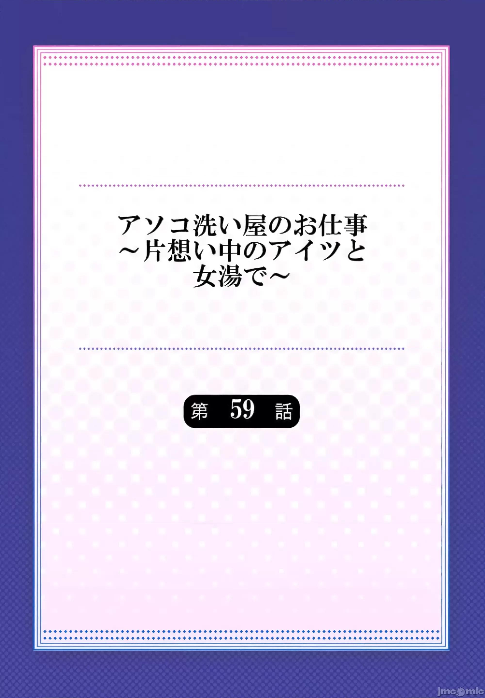 私密處洗淨屋的工作 私密處洗淨屋的工作 59 第2页