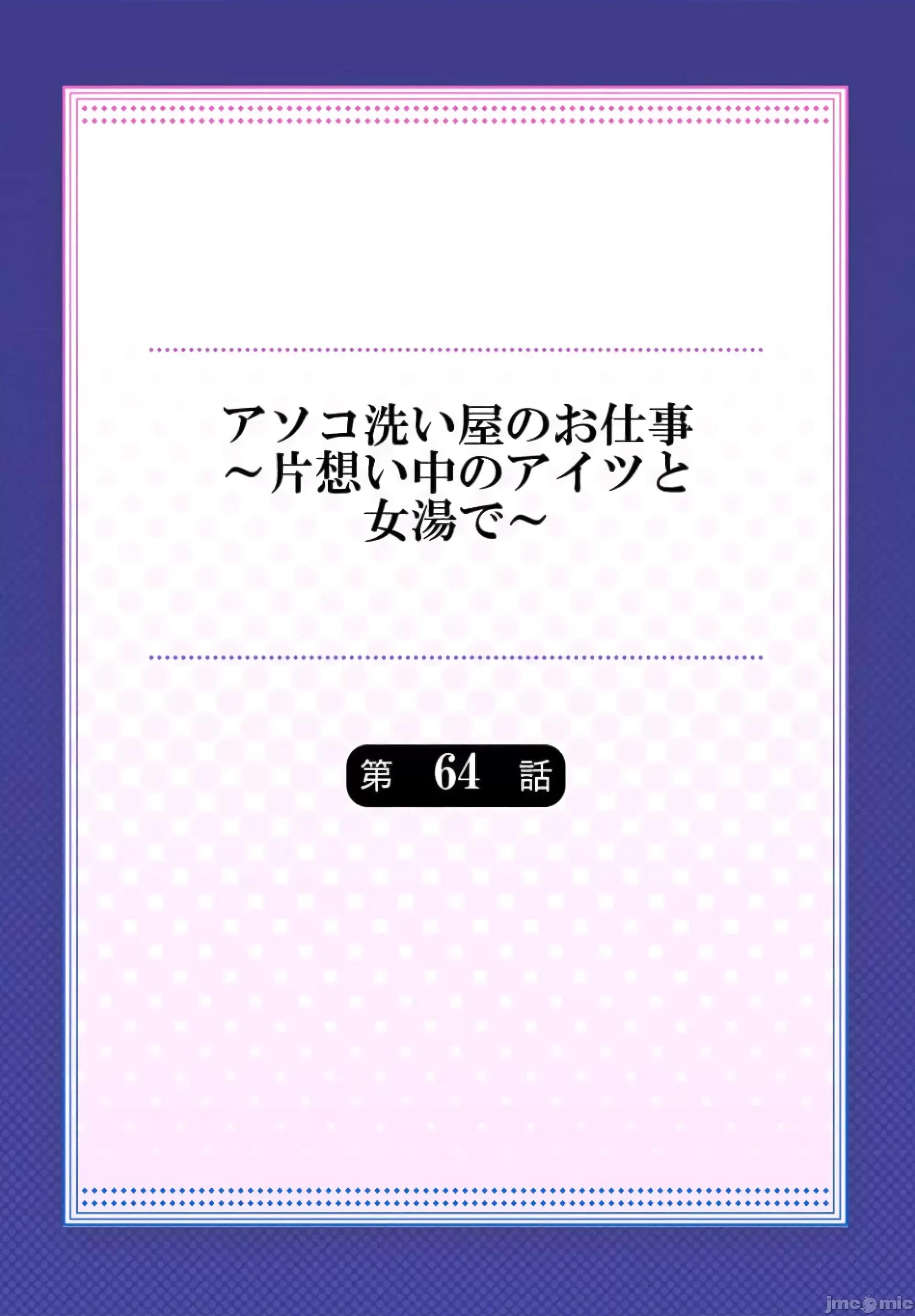 私密處洗淨屋的工作 私密處洗淨屋的工作 64 第2页