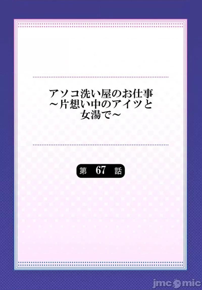 私密處洗淨屋的工作 私密處洗淨屋的工作 67 第2页