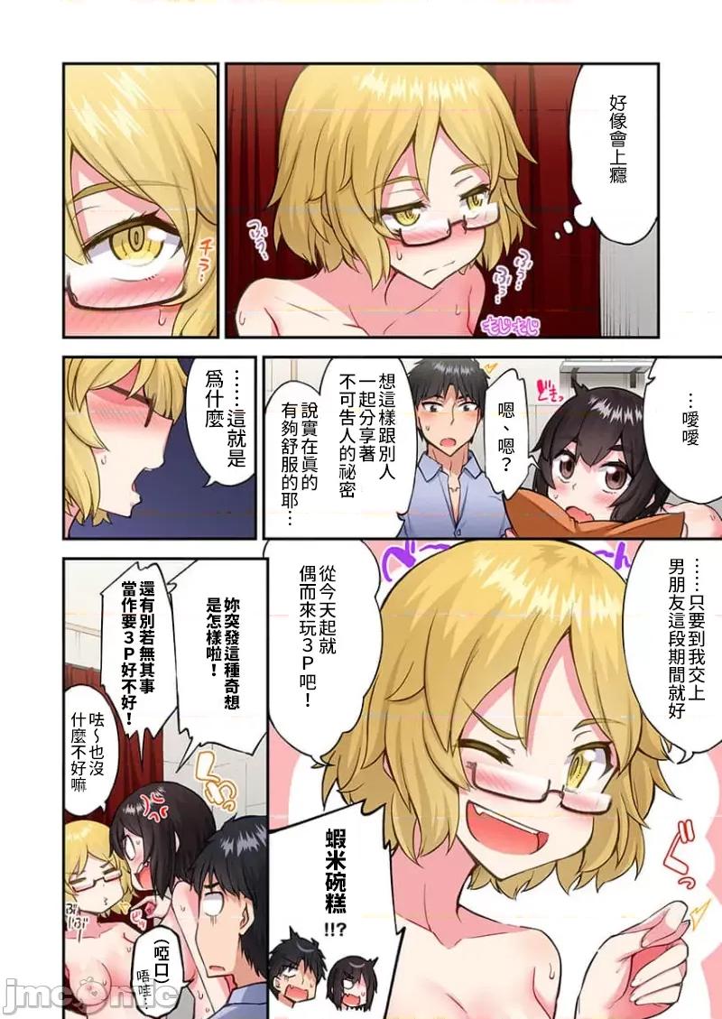 私密處洗淨屋的工作 私密處洗淨屋的工作 67 第10页