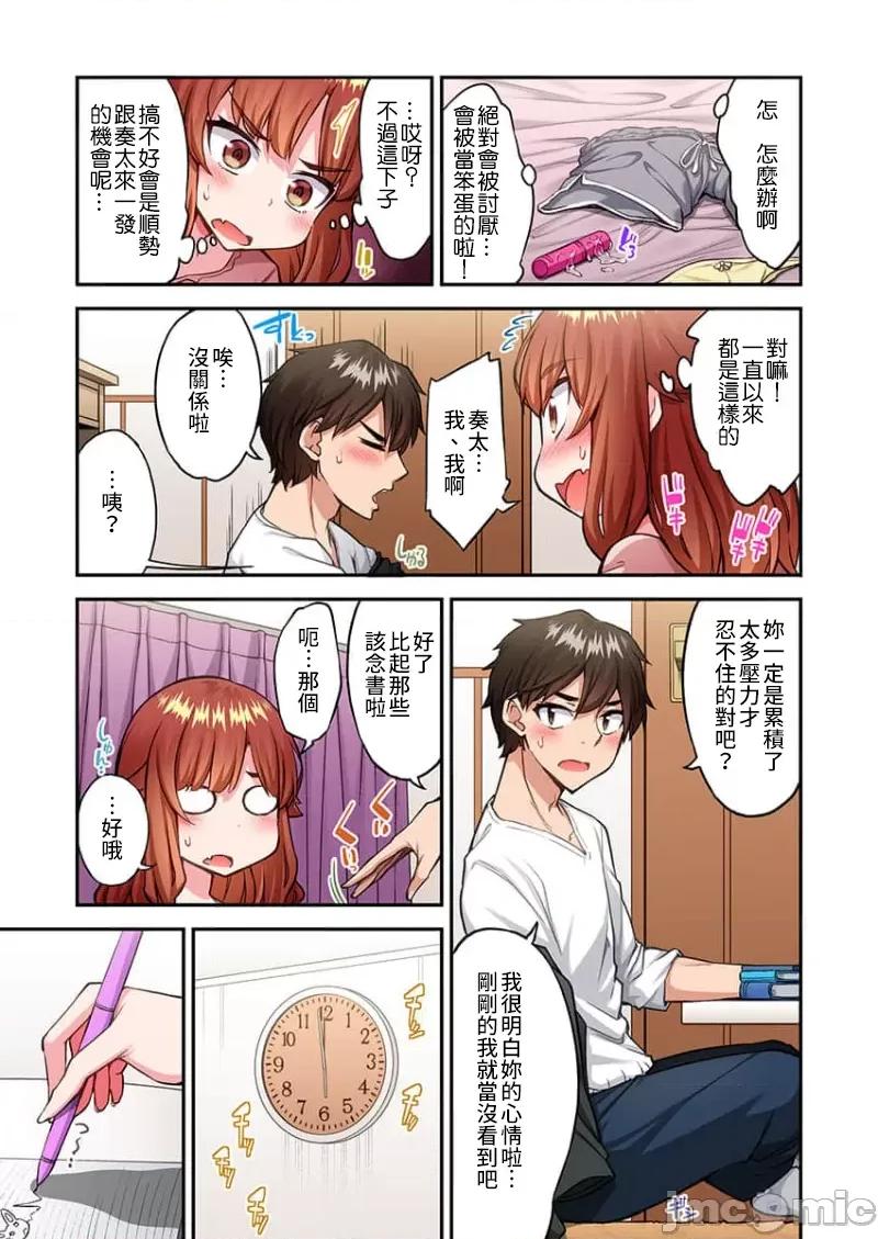 私密處洗淨屋的工作 私密處洗淨屋的工作 67 第19页