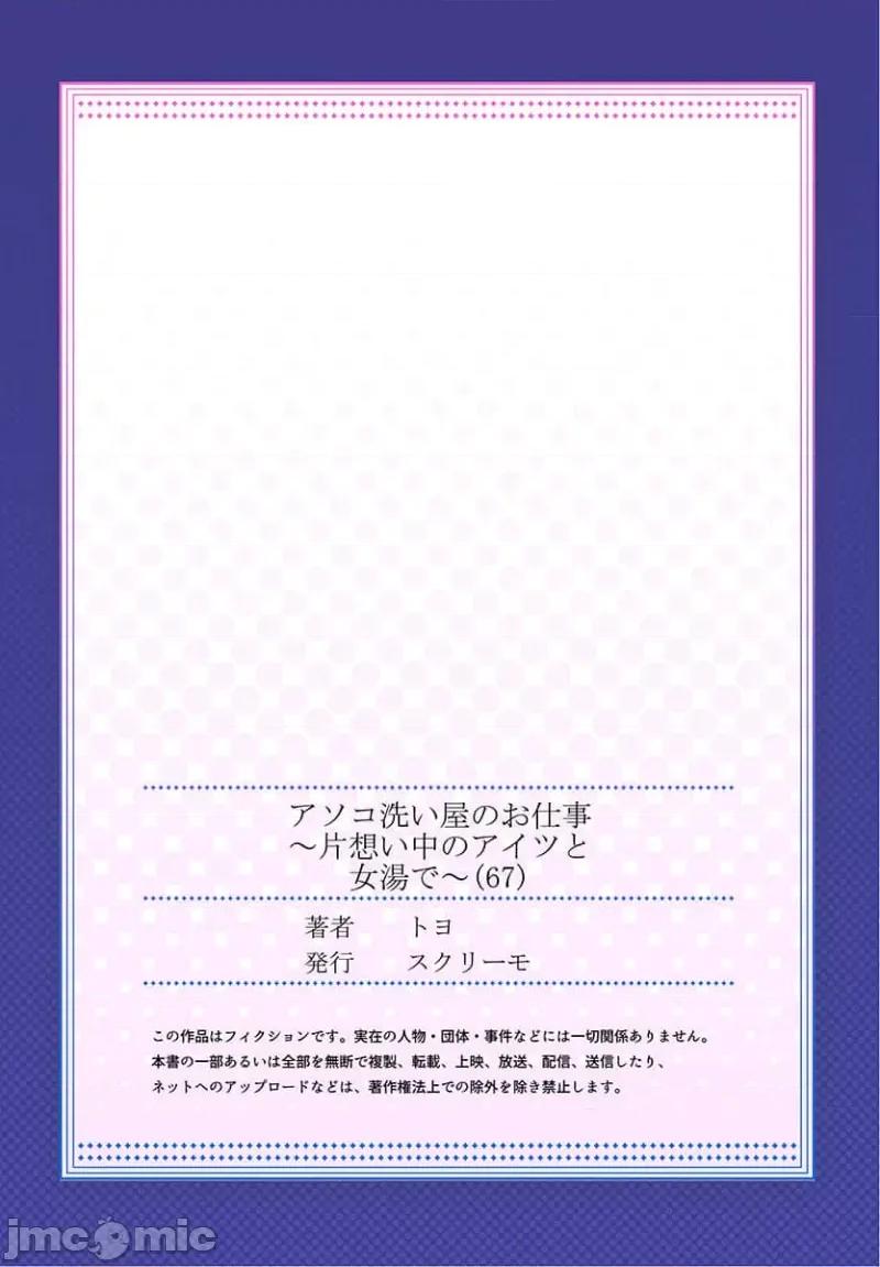 私密處洗淨屋的工作 私密處洗淨屋的工作 67 第27页